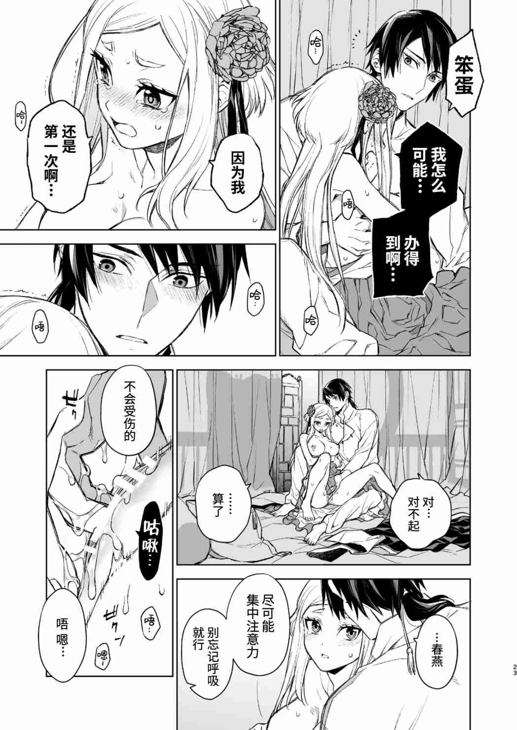 [日本漫画] 燕岚闺中顾话 短篇,内射#[48P]-23