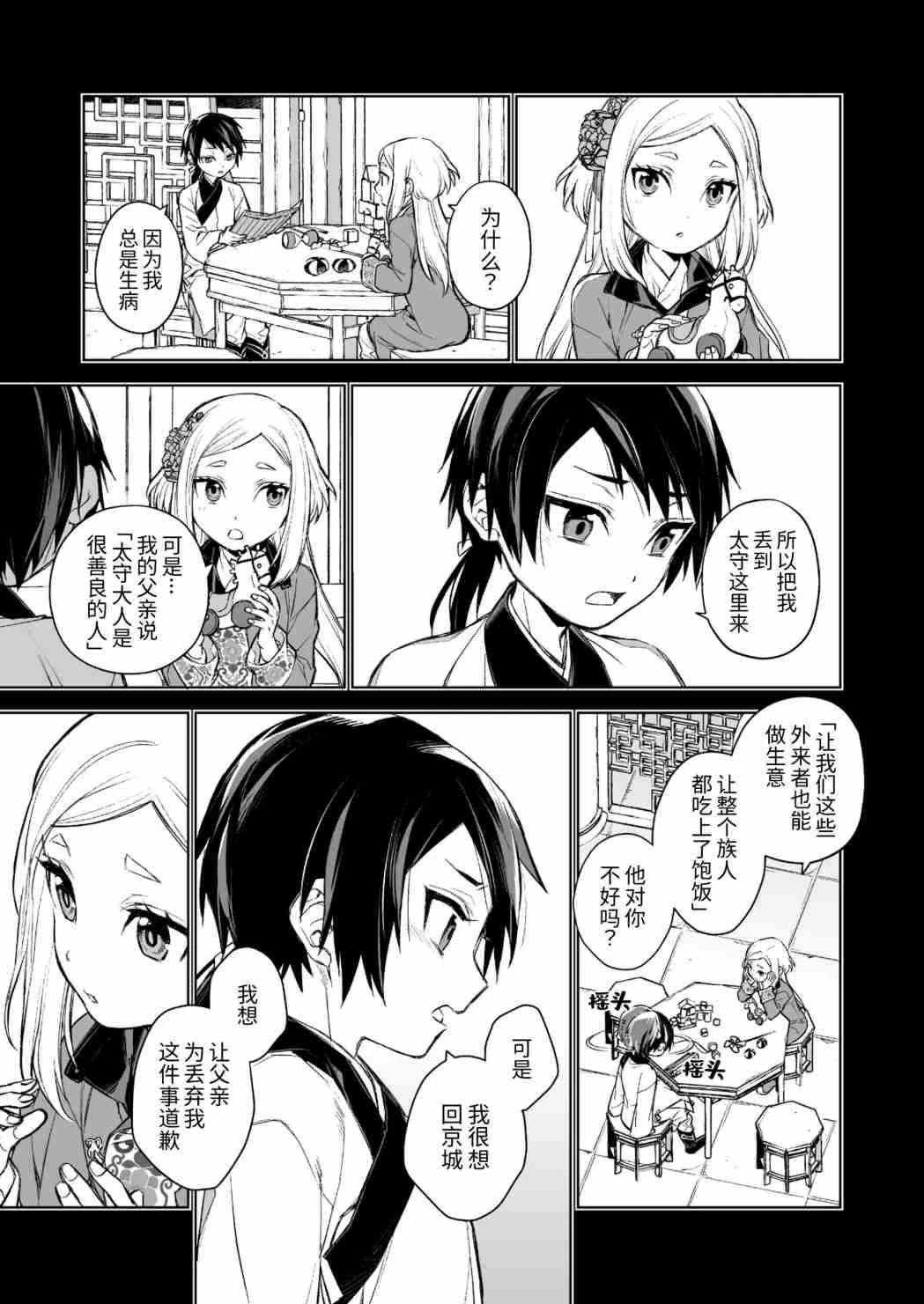 [日本漫画] 燕岚闺中顾话 短篇,内射#[48P]-29
