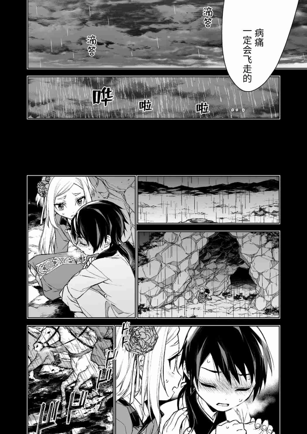 [日本漫画] 燕岚闺中顾话 短篇,内射#[48P]-32
