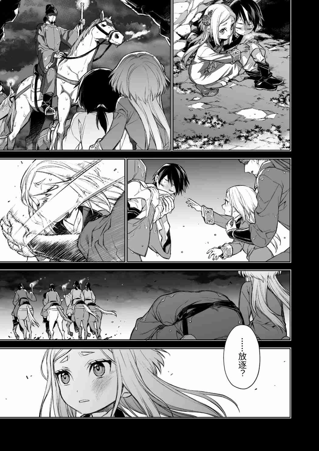 [日本漫画] 燕岚闺中顾话 短篇,内射#[48P]-33