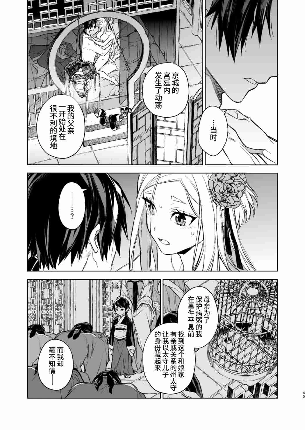 [日本漫画] 燕岚闺中顾话 短篇,内射#[48P]-45