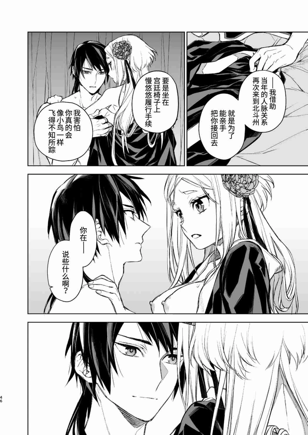 [日本漫画] 燕岚闺中顾话 短篇,内射#[48P]-46