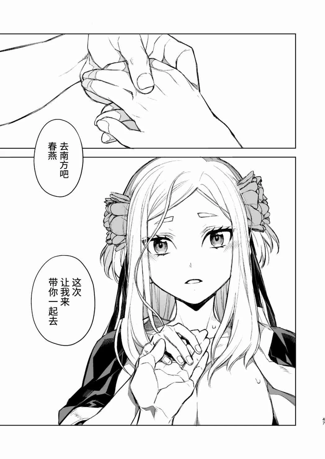 [日本漫画] 燕岚闺中顾话 短篇,内射#[48P]-47