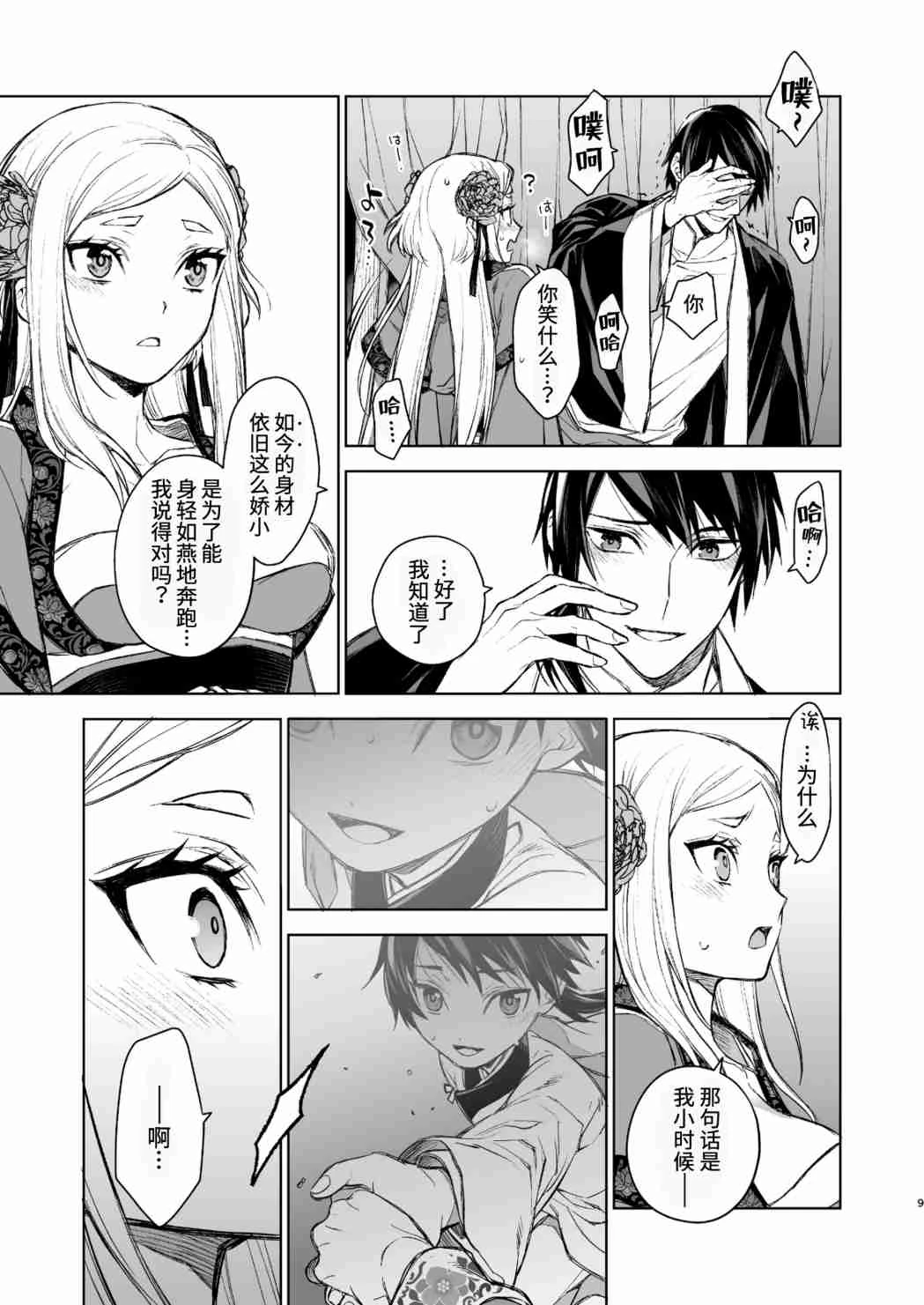 [日本漫画] 燕岚闺中顾话 短篇,内射#[48P]-9