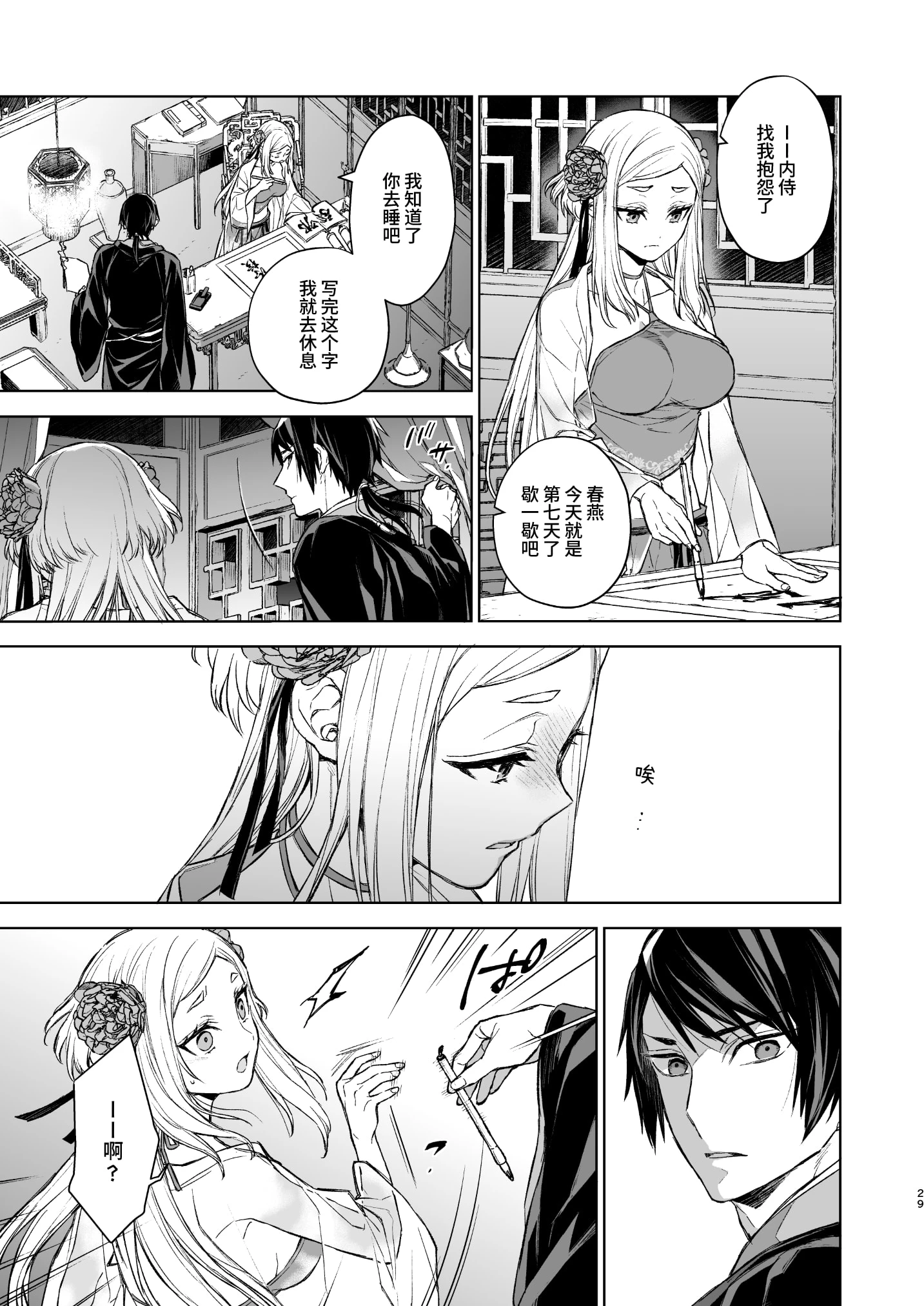 [日本漫画] 燕岚闺中顾话 短篇,内射#[68P]-29