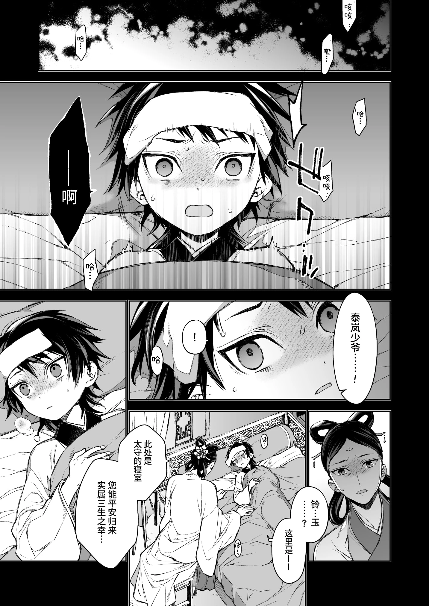 [日本漫画] 燕岚闺中顾话 短篇,内射#[68P]-3