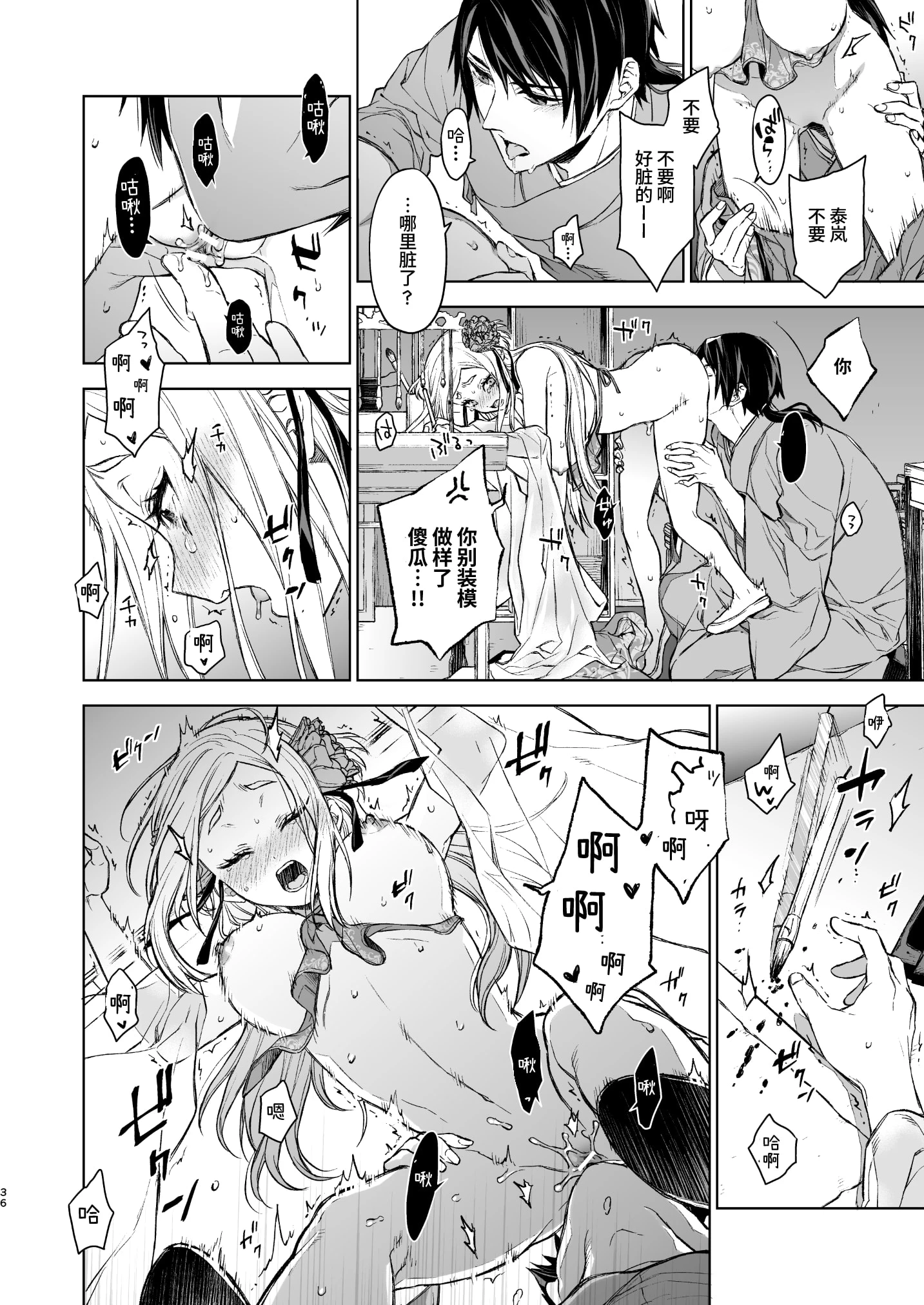 [日本漫画] 燕岚闺中顾话 短篇,内射#[68P]-36