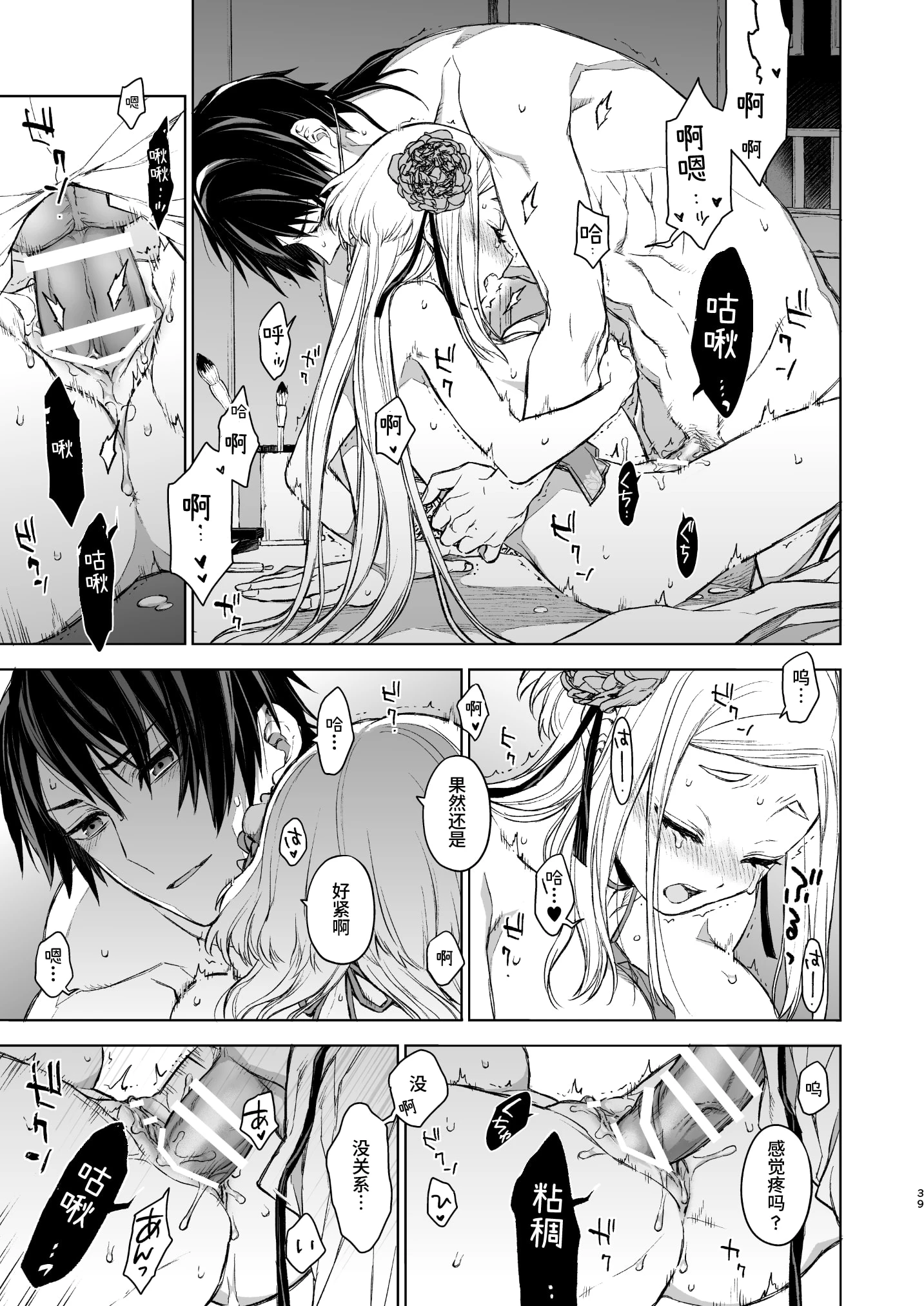 [日本漫画] 燕岚闺中顾话 短篇,内射#[68P]-39