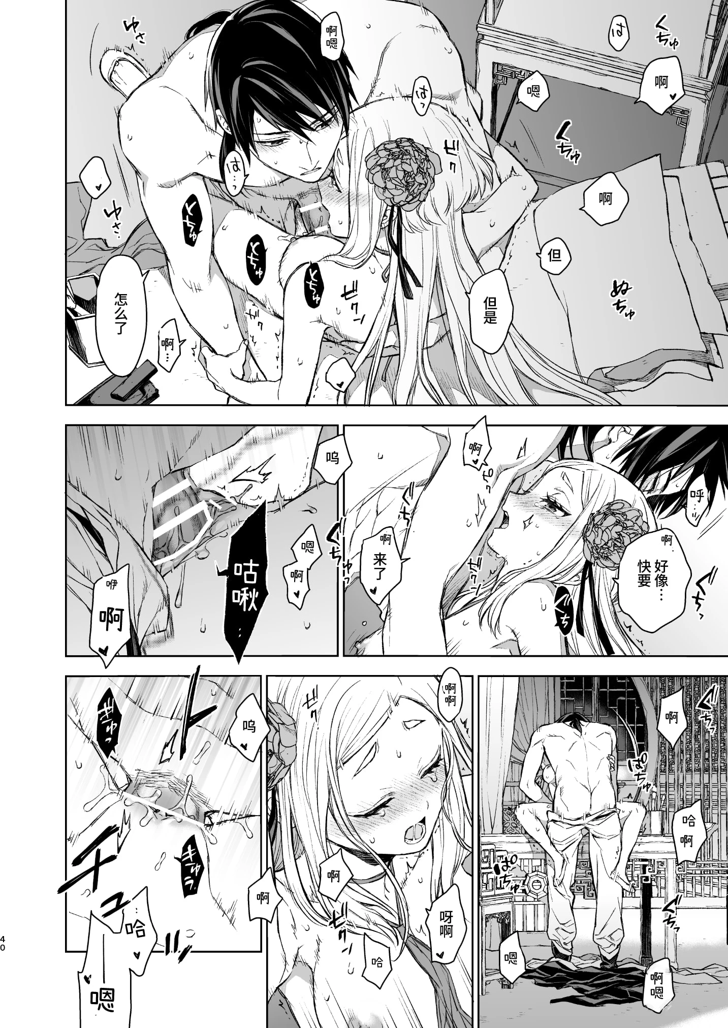 [日本漫画] 燕岚闺中顾话 短篇,内射#[68P]-40
