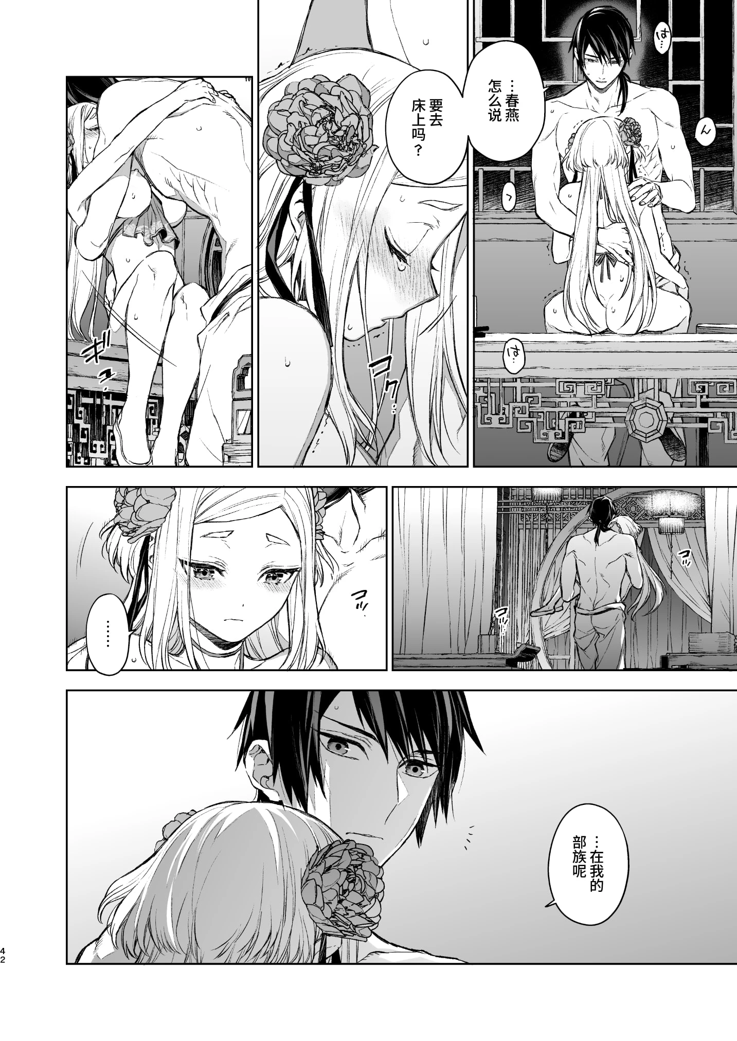 [日本漫画] 燕岚闺中顾话 短篇,内射#[68P]-42