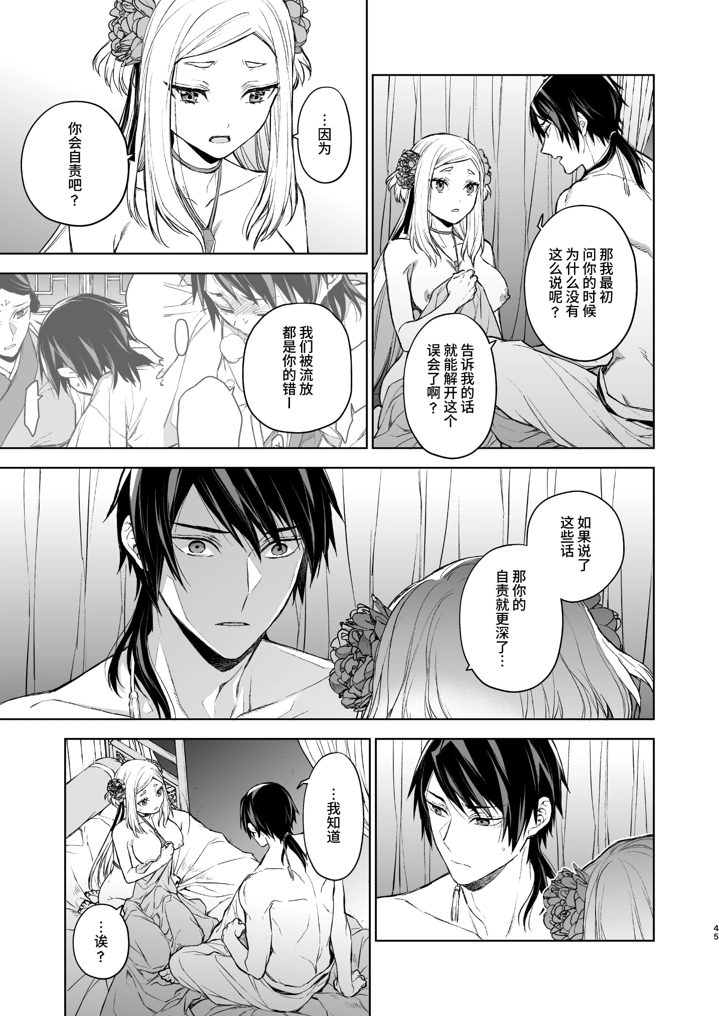 [日本漫画] 燕岚闺中顾话 短篇,内射#[68P]-45