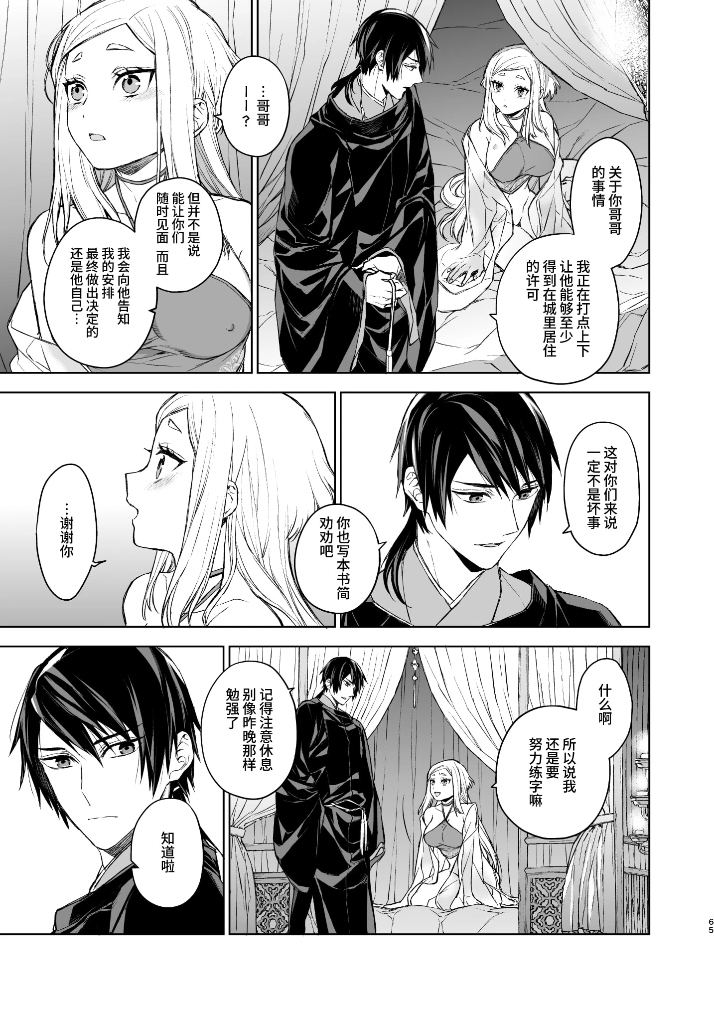 [日本漫画] 燕岚闺中顾话 短篇,内射#[68P]-65