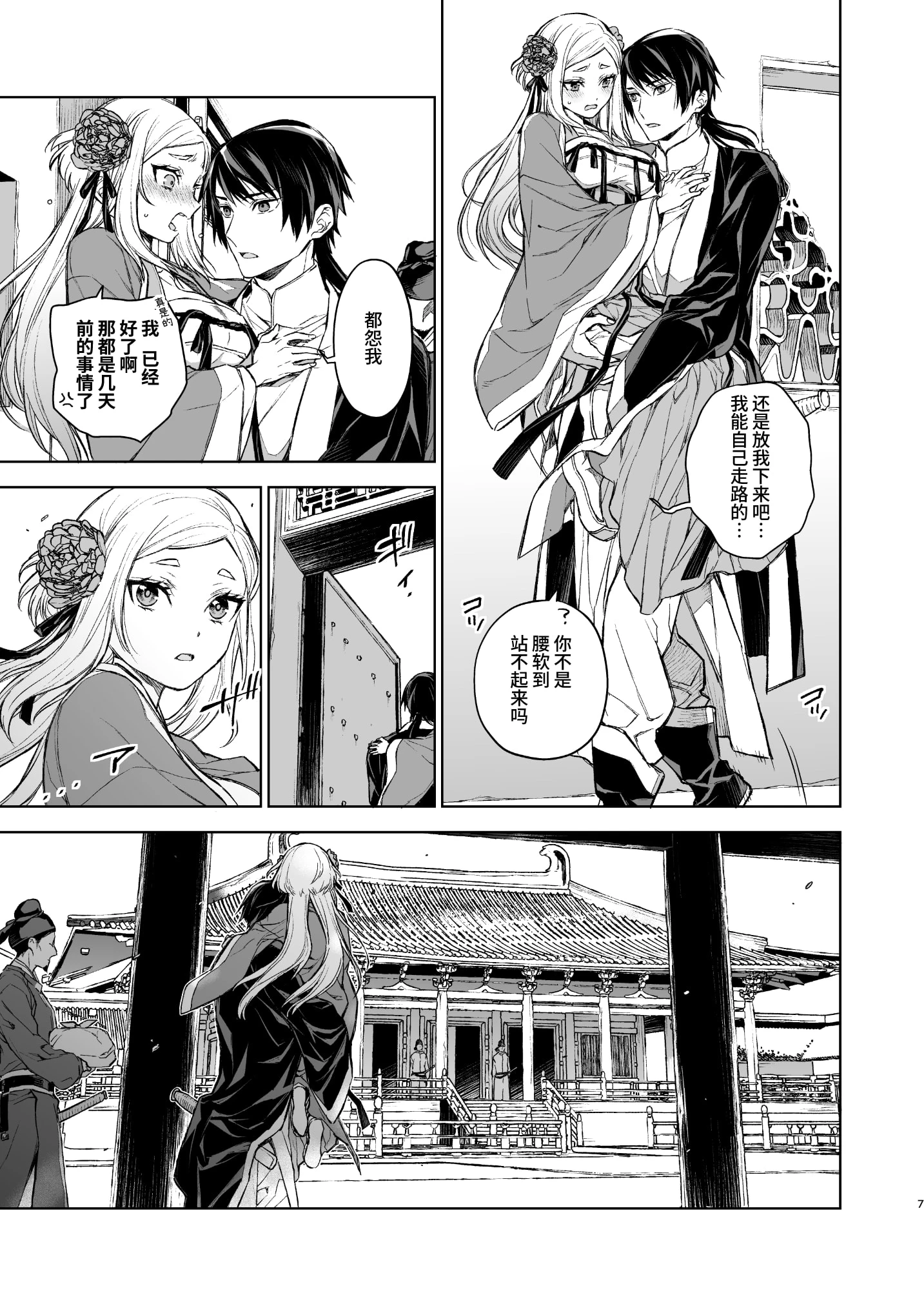[日本漫画] 燕岚闺中顾话 短篇,内射#[68P]-7