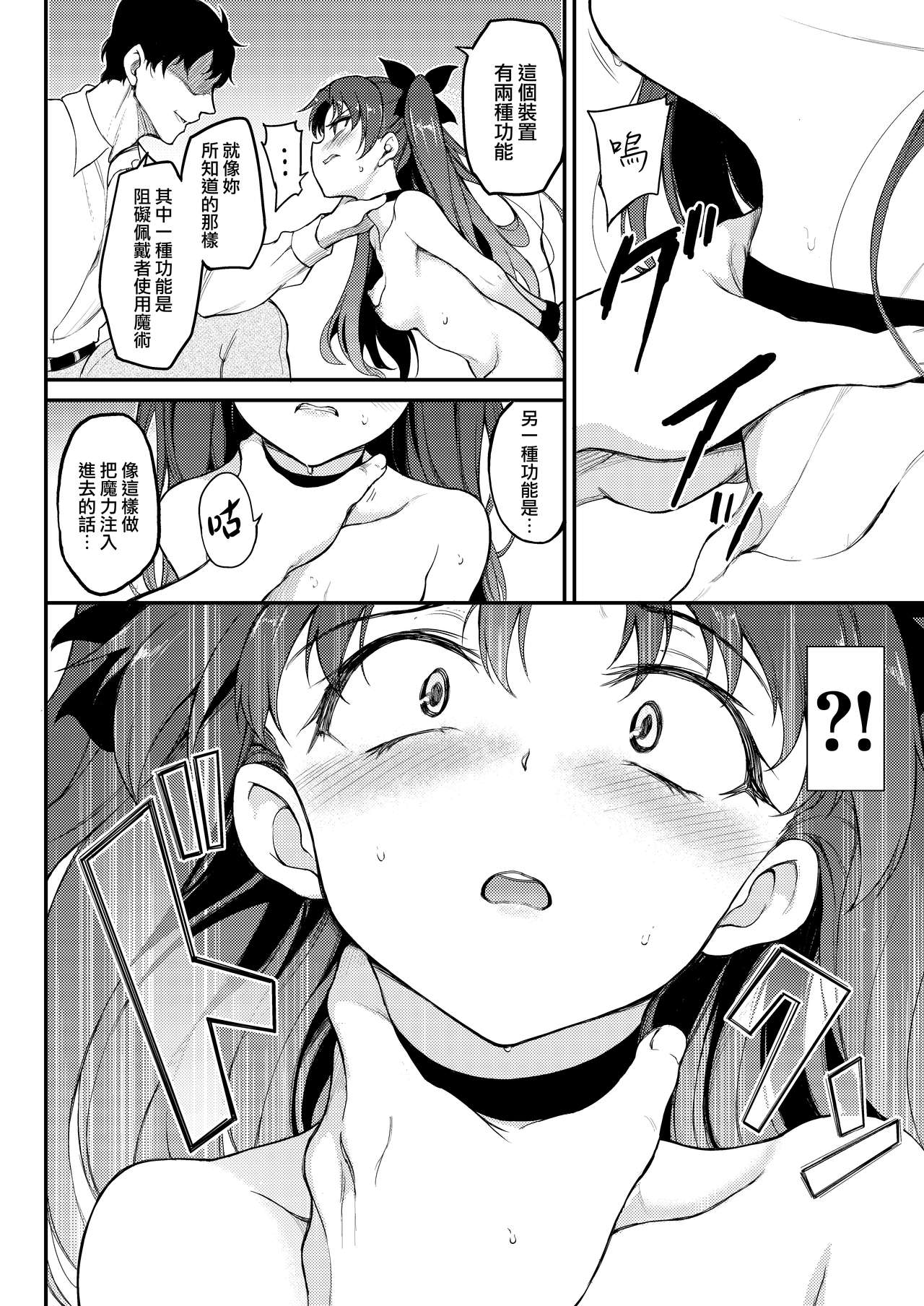 [日本漫画] 遠坂姉妹凌辱-凛編- (Fate/stay night) 同人,NTR,强奸,调教,萝莉,黑丝丝袜#[24P]-4