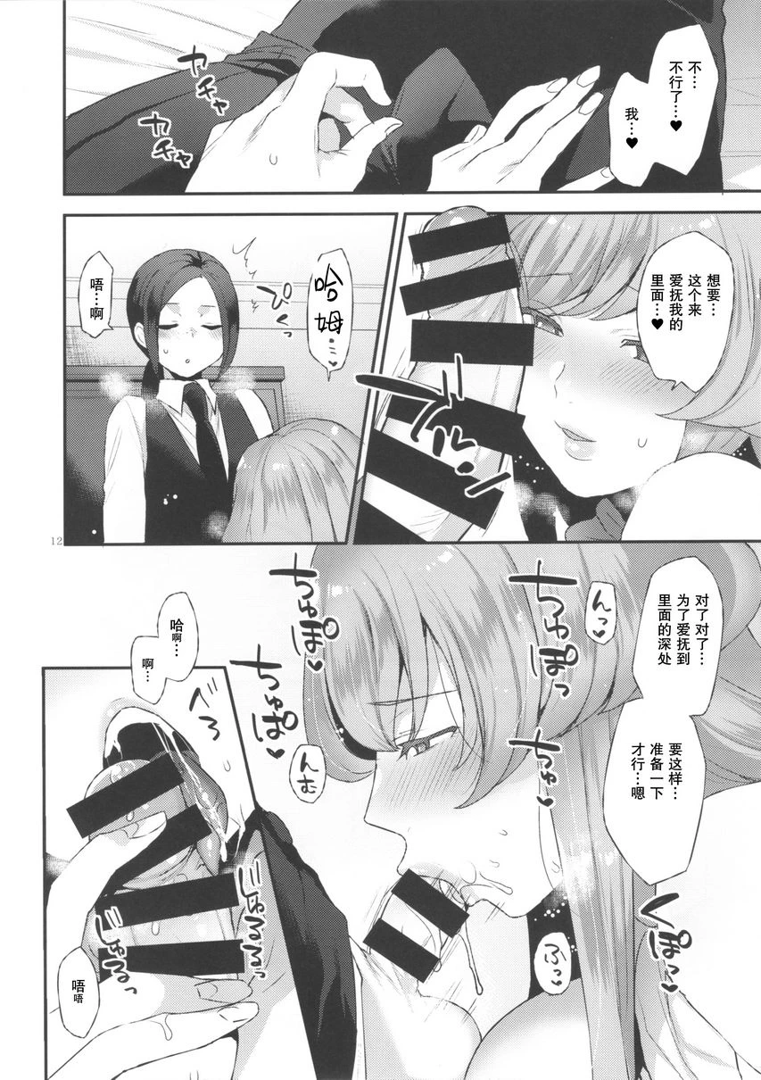 [日本漫画] 好了好了夫人（あまあまおくさま） 短篇,扶她futa,熟女人妻,巨乳大奶,肛门#[20P]-11