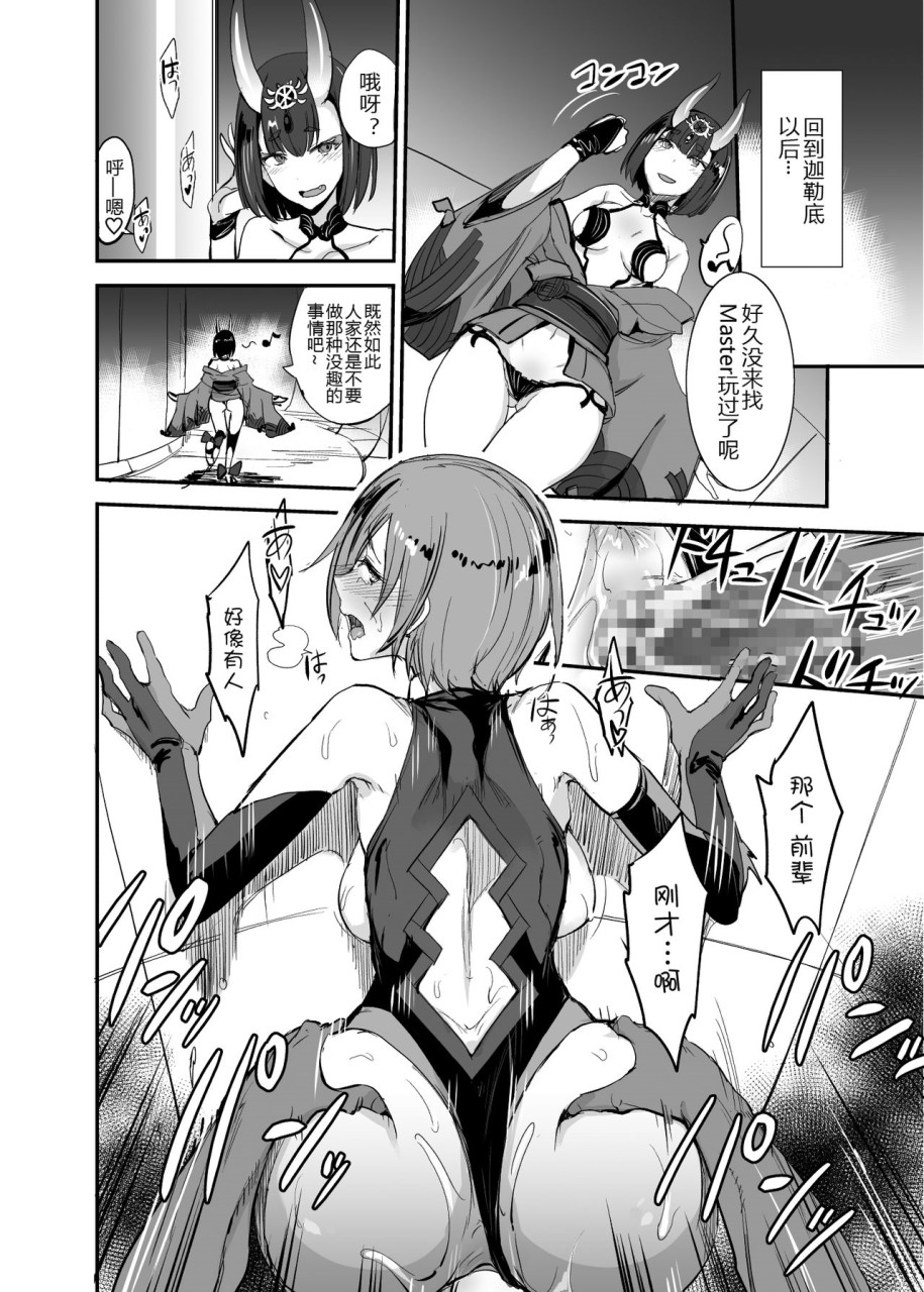 [Manga] FGO's Erotic Book 4 Marshmashi (Fate/Grand Order) Fans, big breasts, OL, black stockings, sailor suits#[29P]-15