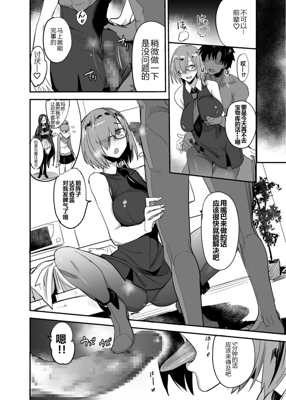 [Manga] FGO's Erotic Book 4 Marshmashi (Fate/Grand Order) Fans, big breasts, OL, black stockings, sailor suits#[29P]-21