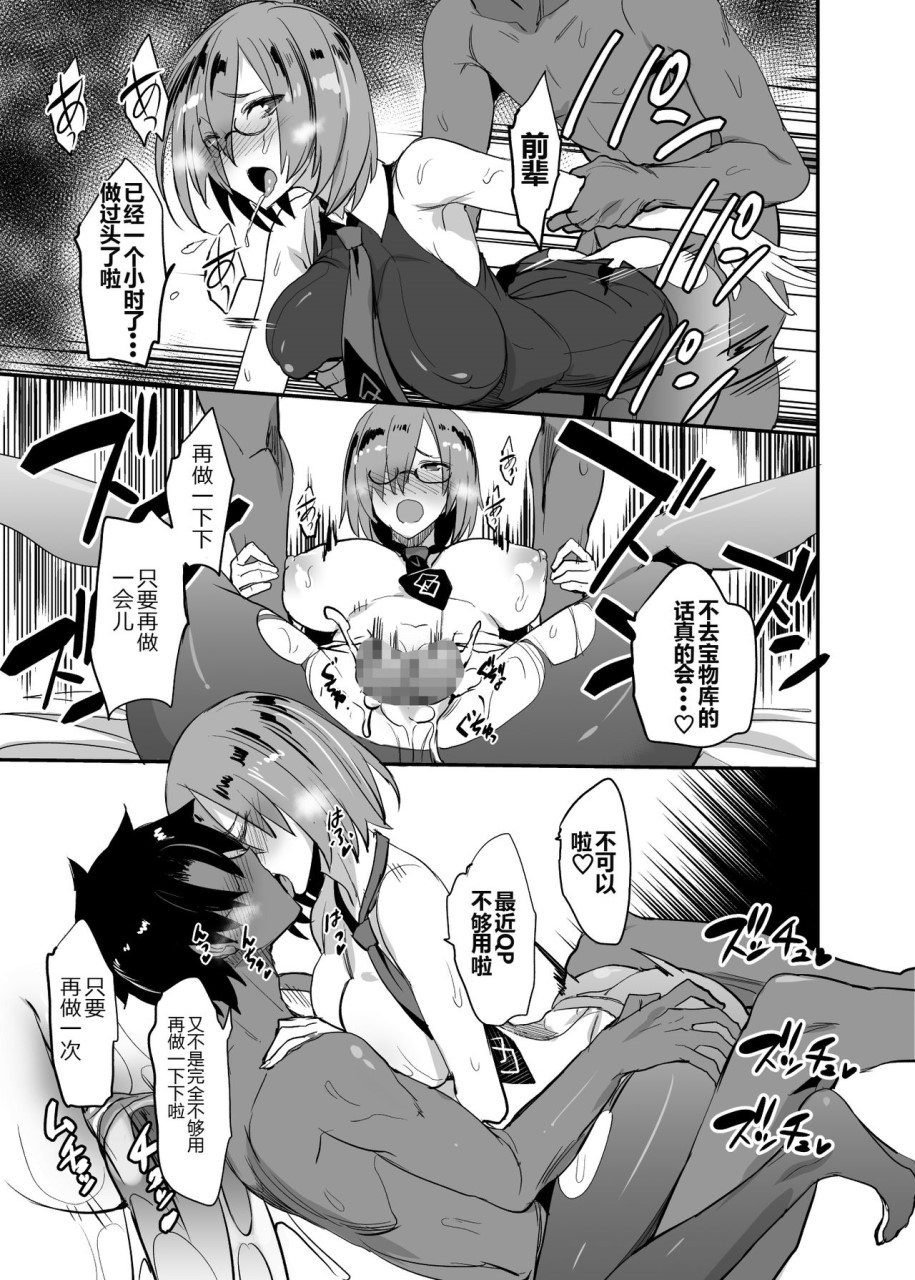 [Manga] FGO's Erotic Book 4 Marshmashi (Fate/Grand Order) Fans, big breasts, OL, black stockings, sailor suits#[29P]-22