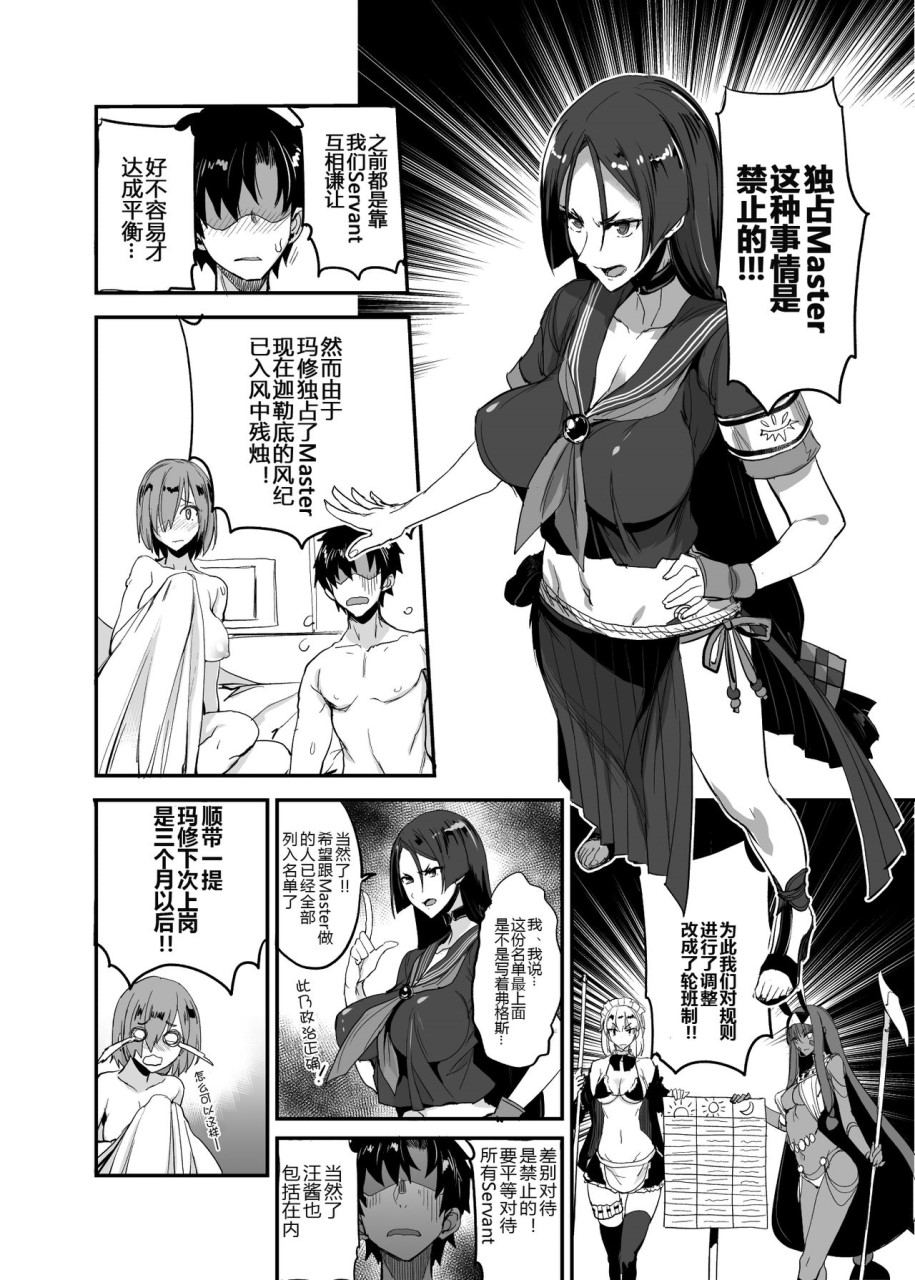 [Manga] FGO's Erotic Book 4 Marshmashi (Fate/Grand Order) Fans, big breasts, OL, black stockings, sailor suits#[29P]-25