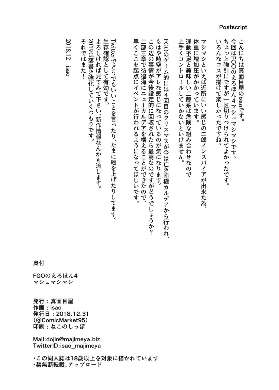[Manga] FGO's Erotic Book 4 Marshmashi (Fate/Grand Order) Fans, big breasts, OL, black stockings, sailor suits#[29P]-27