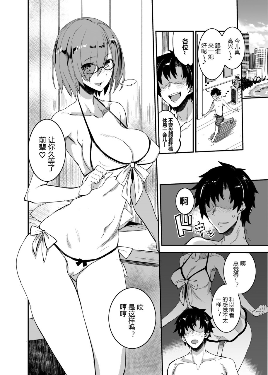 [Manga] FGO's Erotic Book 4 Marshmashi (Fate/Grand Order) Fans, big breasts, OL, black stockings, sailor suits#[29P]-7
