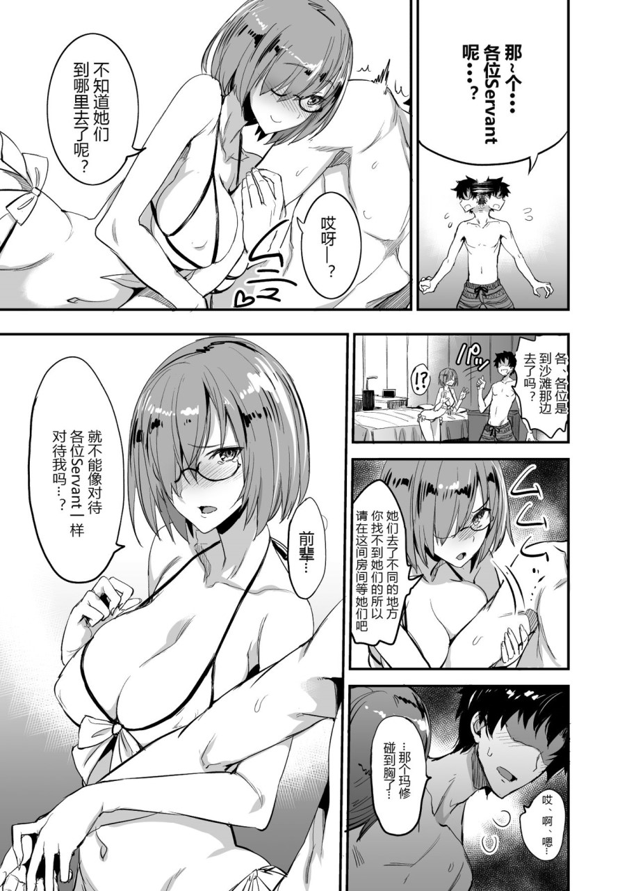 [Manga] FGO's Erotic Book 4 Marshmashi (Fate/Grand Order) Fans, big breasts, OL, black stockings, sailor suits#[29P]-8