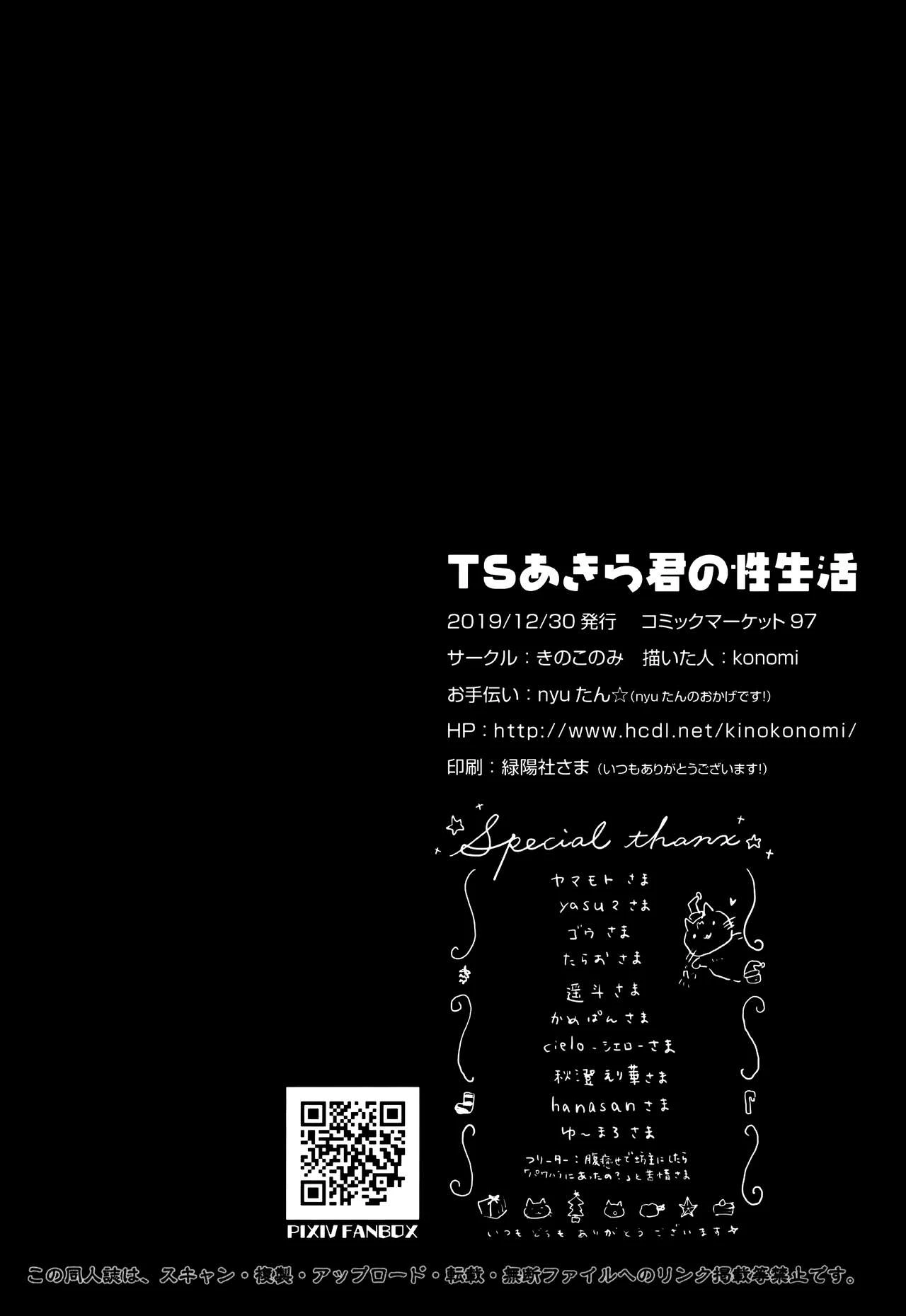 [日本漫画] TS郎君之性生活 单本,巨乳大奶,女学生,cosplay,性转换#[22P]-21