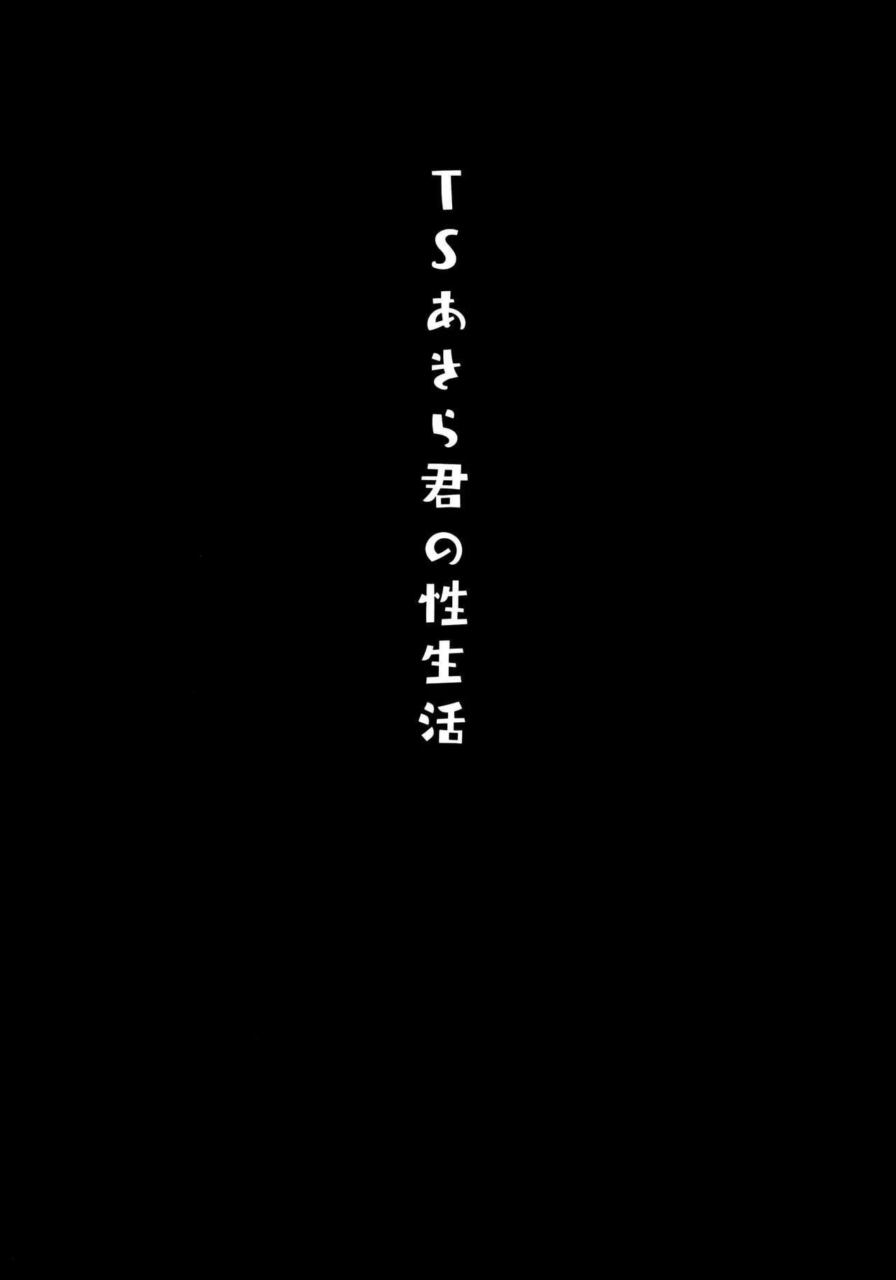 [日本漫画] TS郎君之性生活 单本,巨乳大奶,女学生,cosplay,性转换#[22P]-3