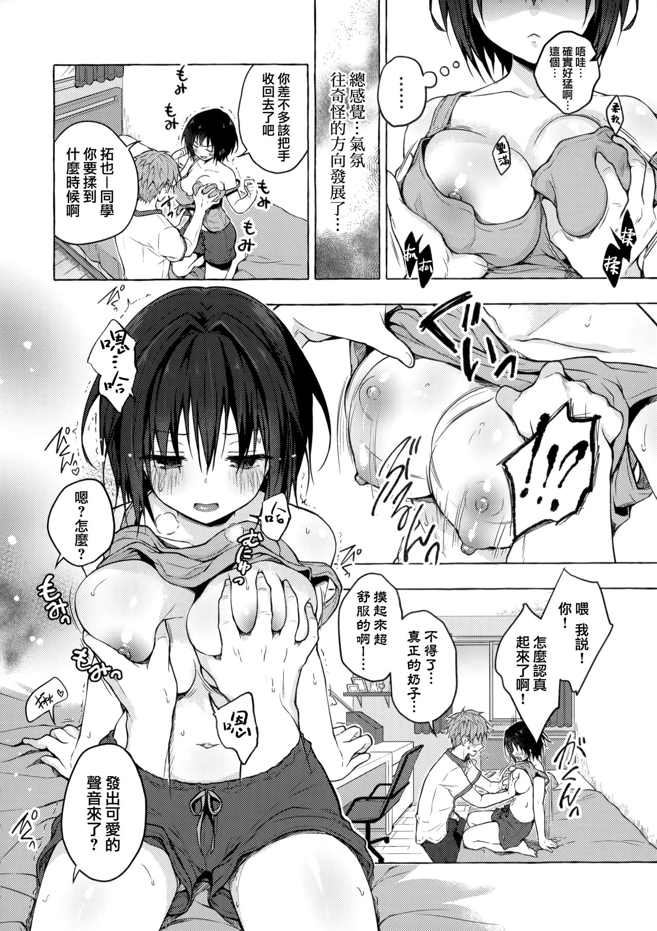 [日本漫画] TS郎君之性生活 单本,巨乳大奶,女学生,cosplay,性转换#[22P]-7