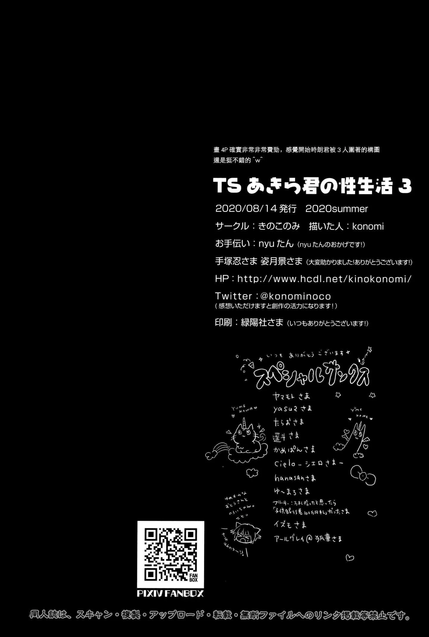 [日本漫画] TS郎君之性生活 单本,巨乳大奶,女学生,cosplay,性转换#[22P]-21