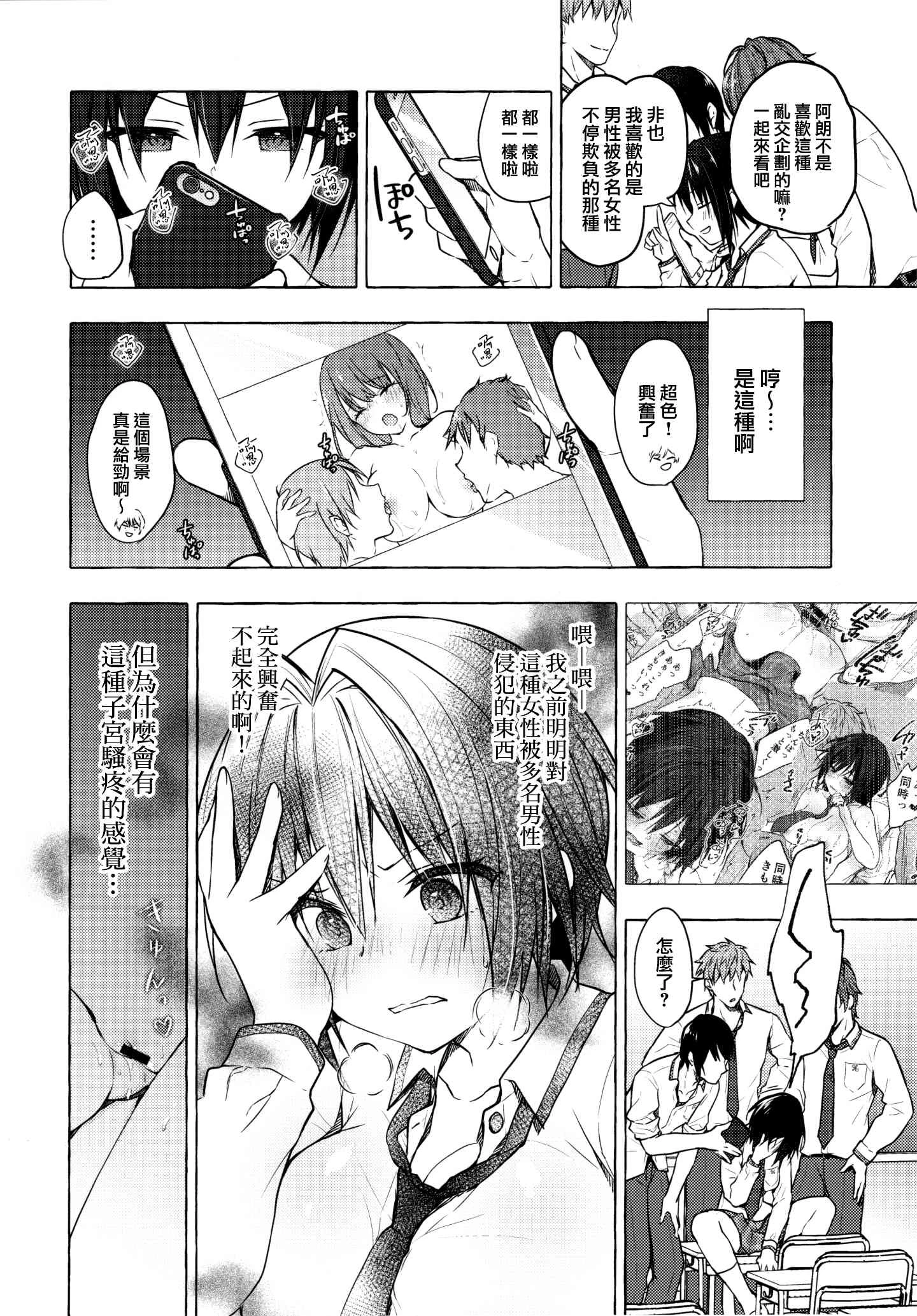 [日本漫画] TS郎君之性生活 单本,巨乳大奶,女学生,cosplay,性转换#[22P]-5