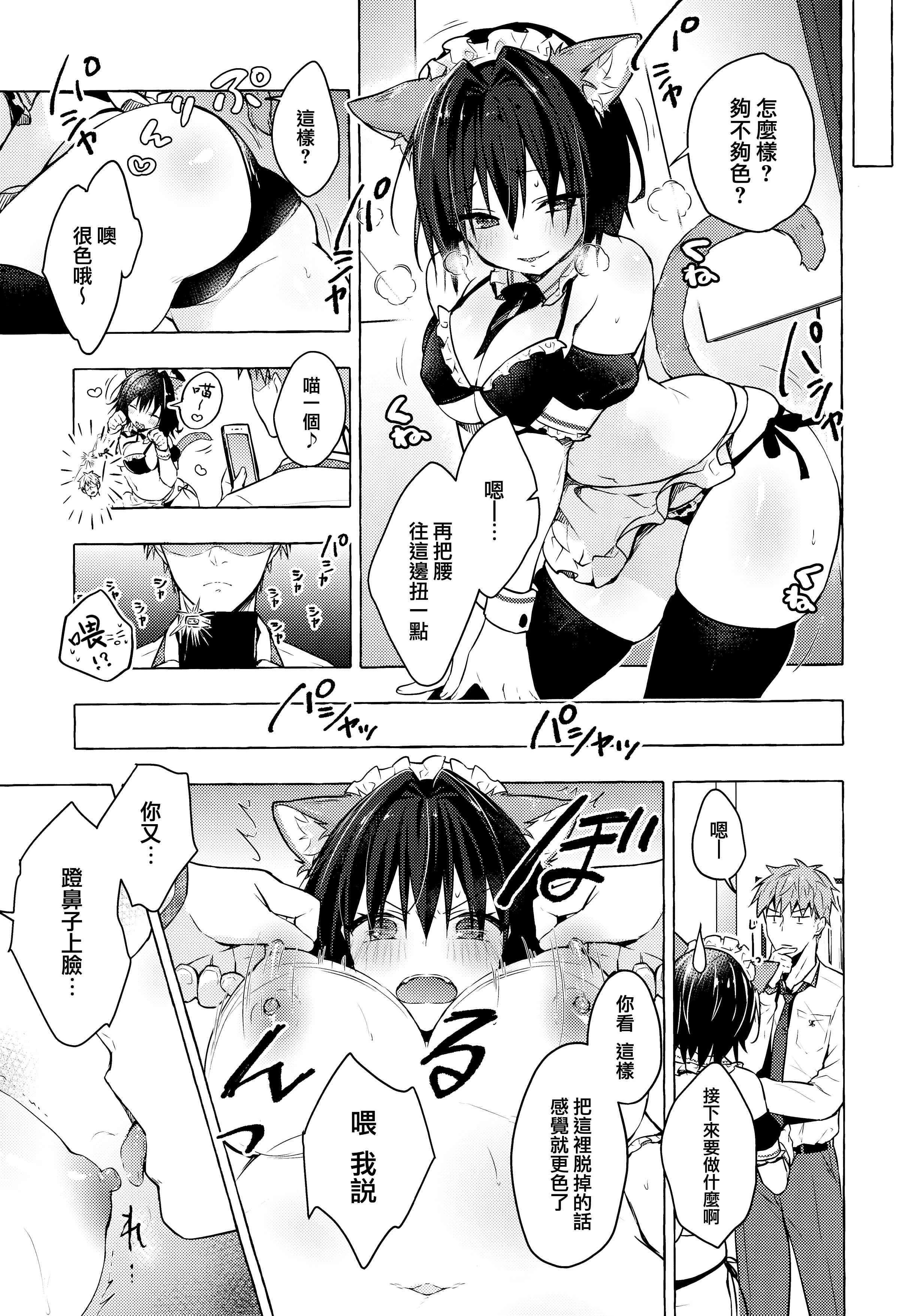 [日本漫画] TS郎君之性生活 单本,巨乳大奶,女学生,cosplay,性转换#[26P]-10