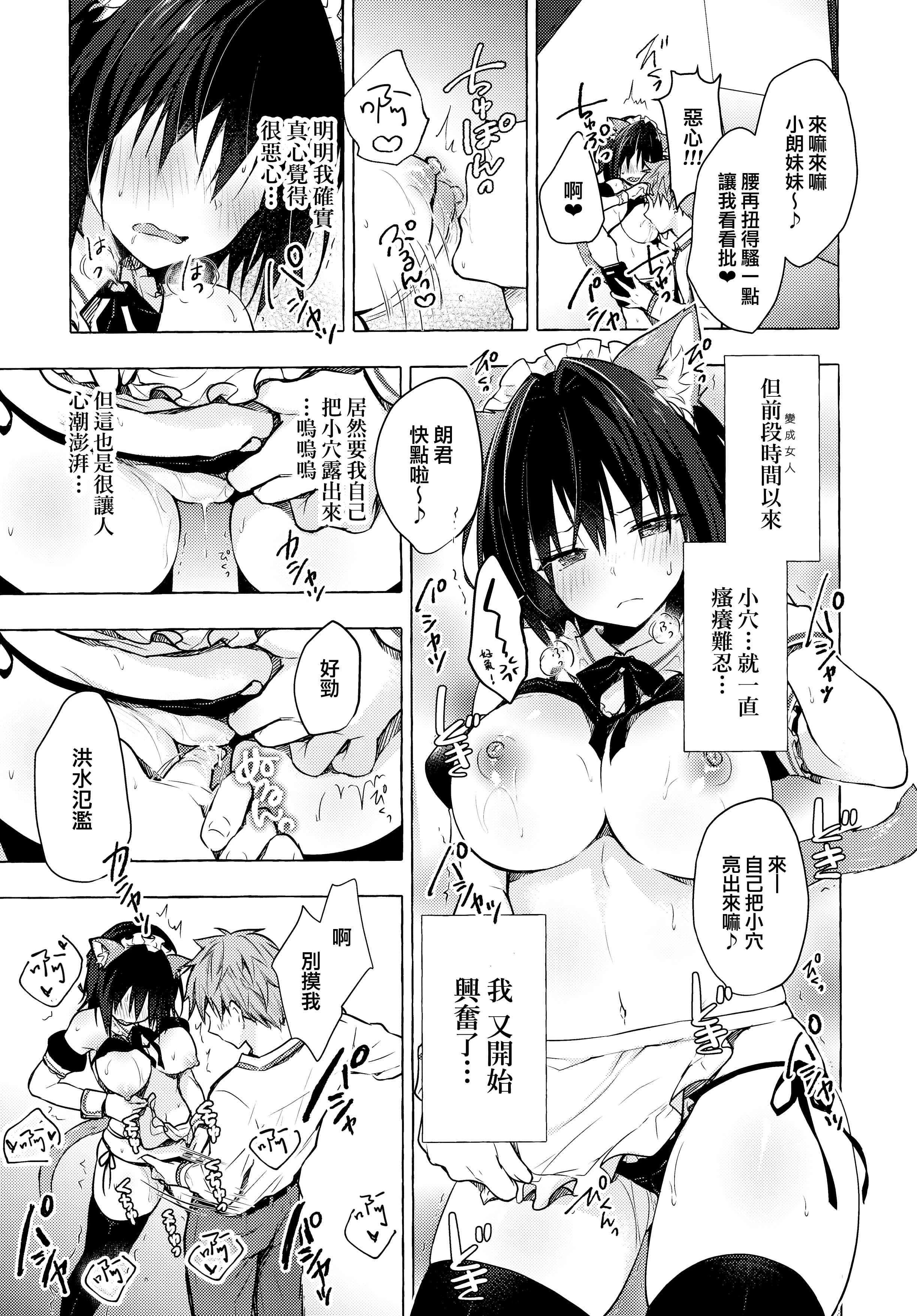 [日本漫画] TS郎君之性生活 单本,巨乳大奶,女学生,cosplay,性转换#[26P]-12