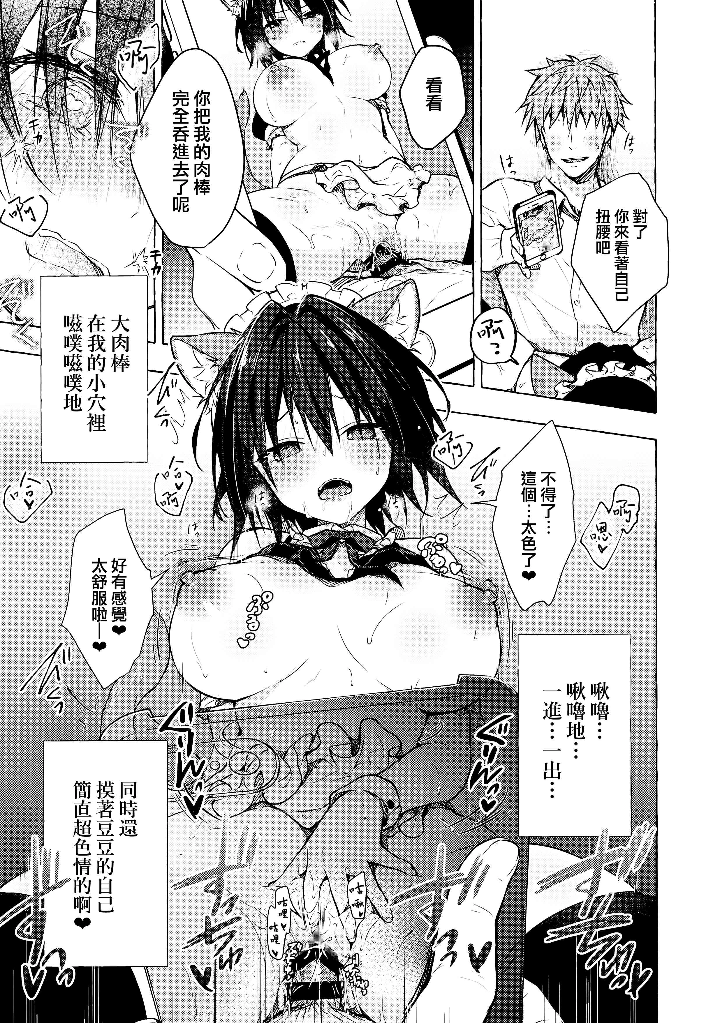 [日本漫画] TS郎君之性生活 单本,巨乳大奶,女学生,cosplay,性转换#[26P]-18