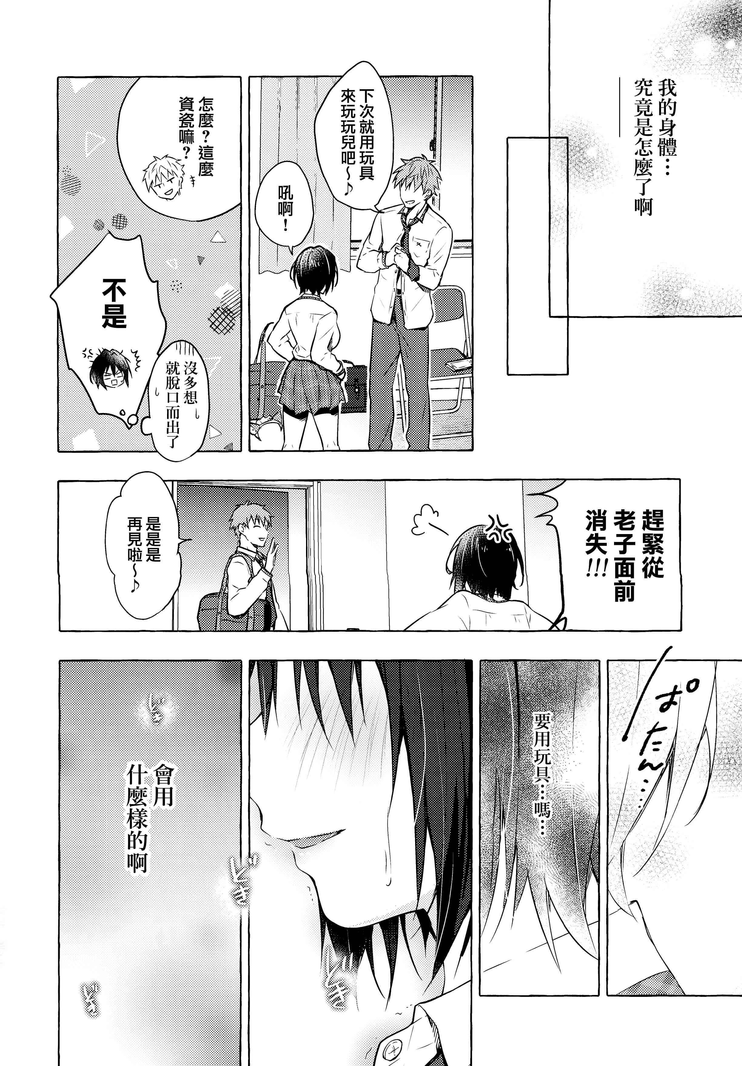 [日本漫画] TS郎君之性生活 单本,巨乳大奶,女学生,cosplay,性转换#[26P]-21