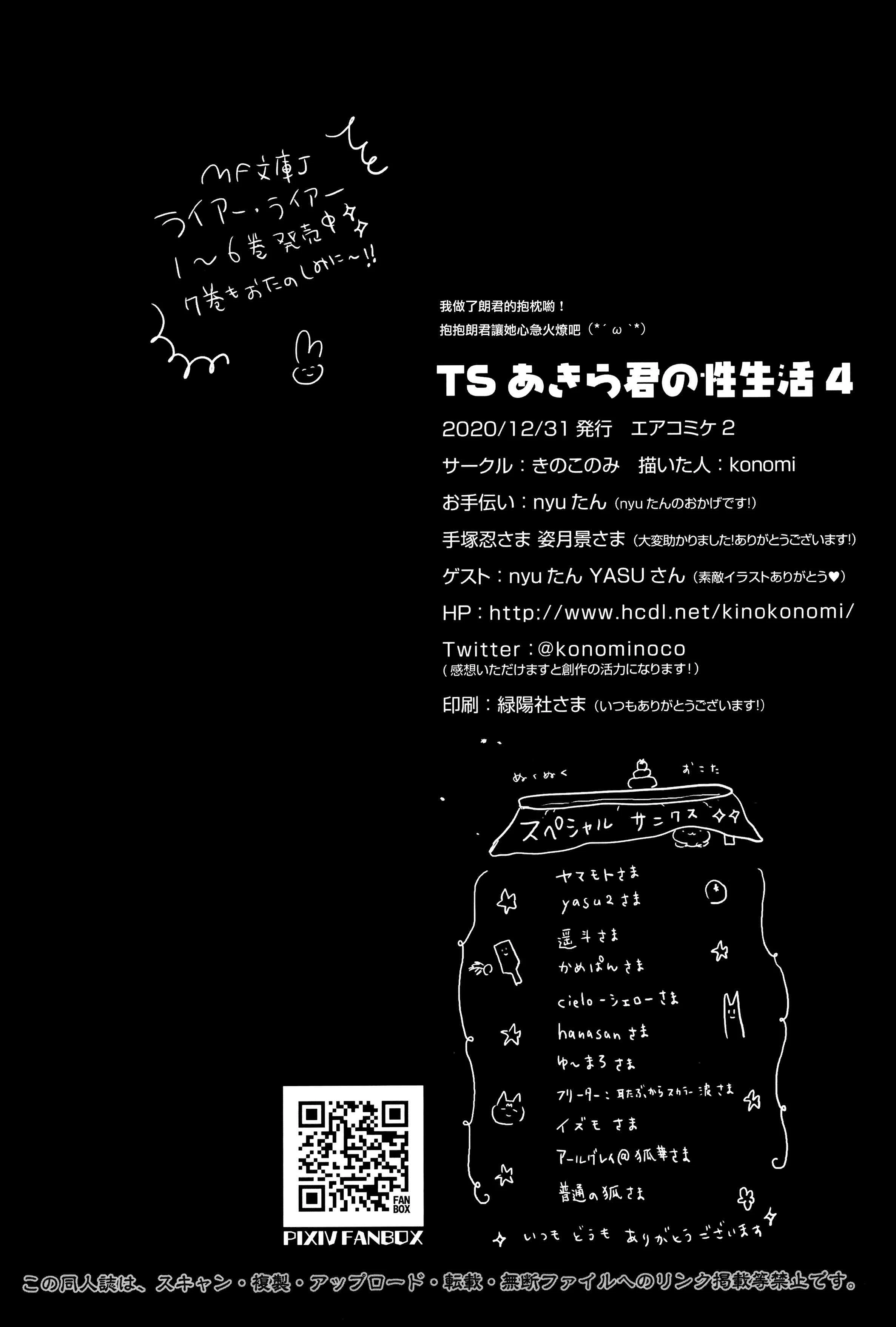 [日本漫画] TS郎君之性生活 单本,巨乳大奶,女学生,cosplay,性转换#[26P]-25