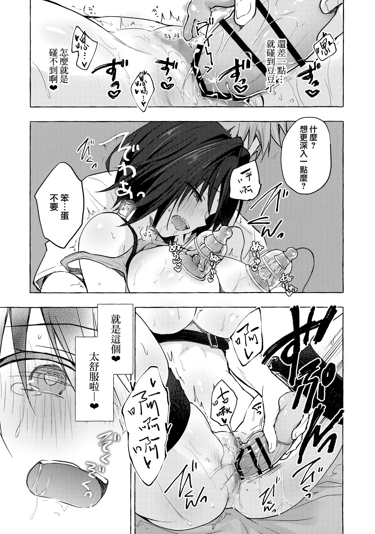 [日本漫画] TS郎君之性生活 单本,巨乳大奶,女学生,cosplay,性转换#[26P]-14