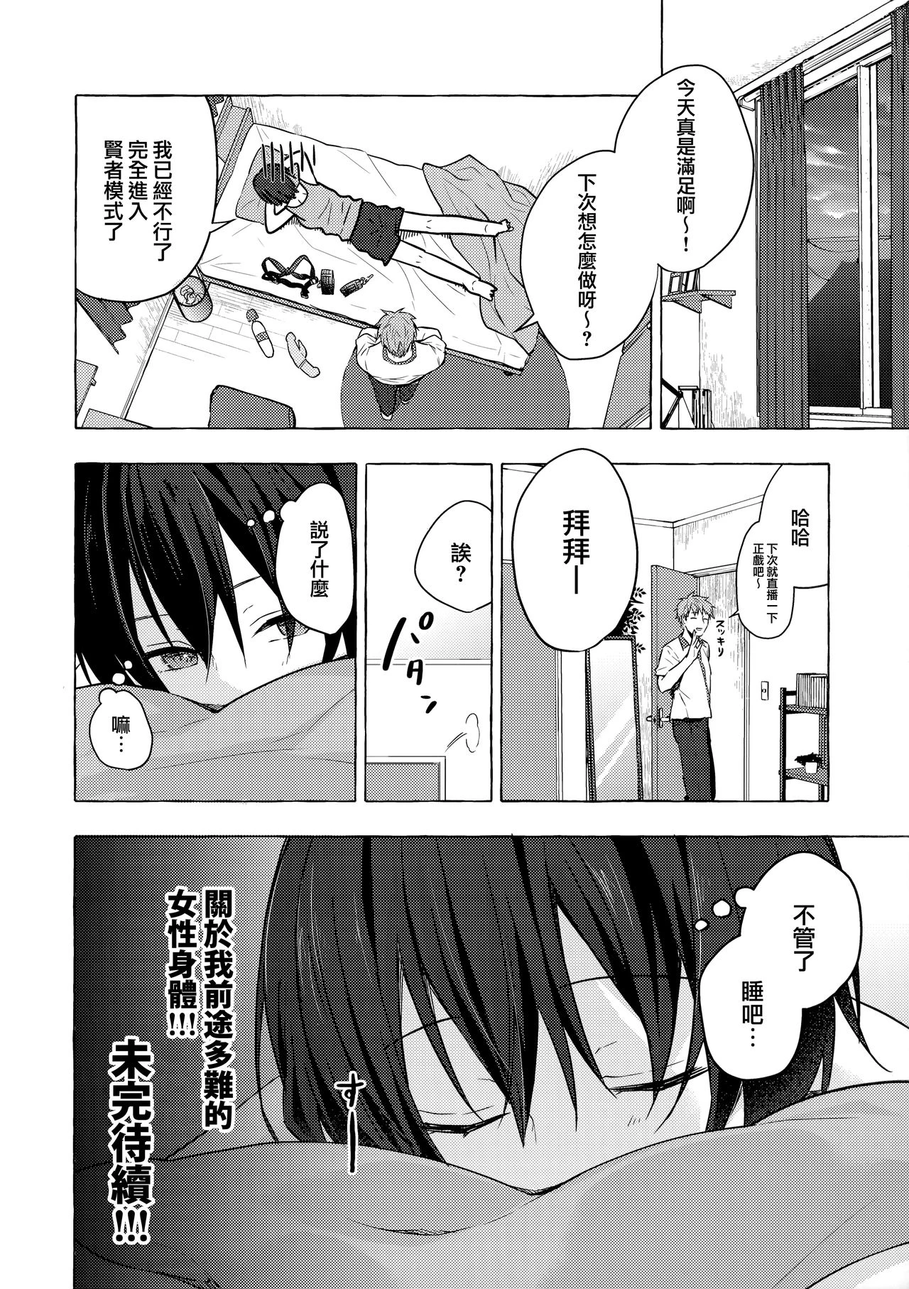 [日本漫画] TS郎君之性生活 单本,巨乳大奶,女学生,cosplay,性转换#[26P]-21