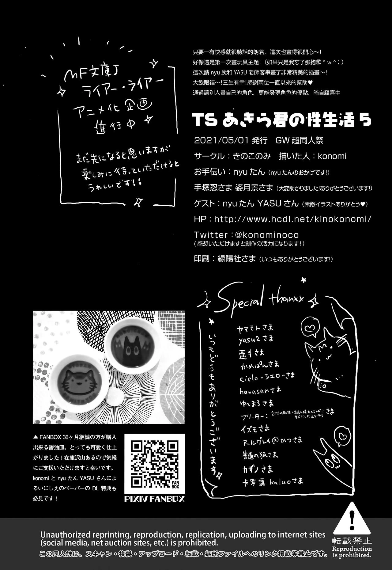 [日本漫画] TS郎君之性生活 单本,巨乳大奶,女学生,cosplay,性转换#[26P]-25