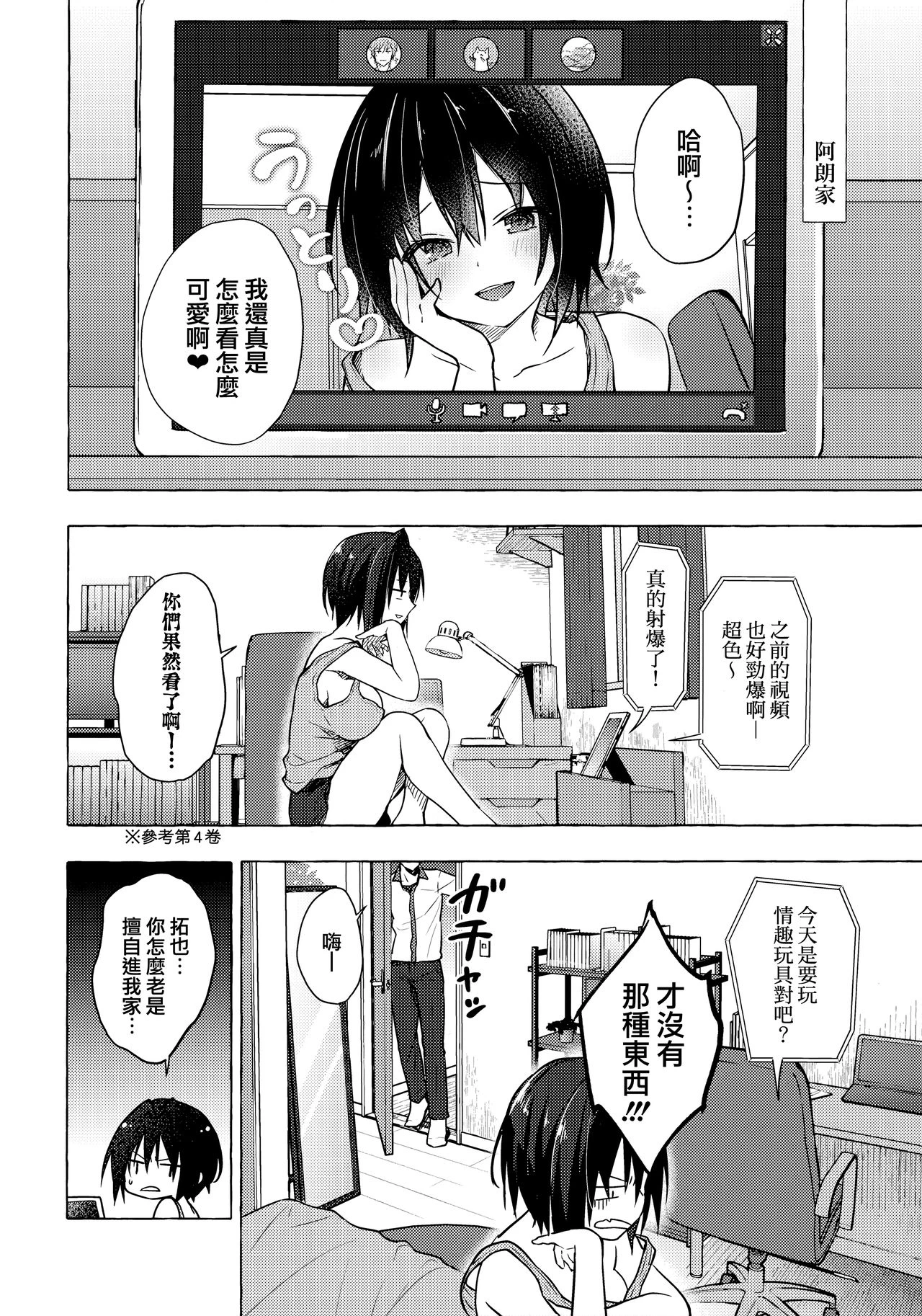 [日本漫画] TS郎君之性生活 单本,巨乳大奶,女学生,cosplay,性转换#[26P]-5