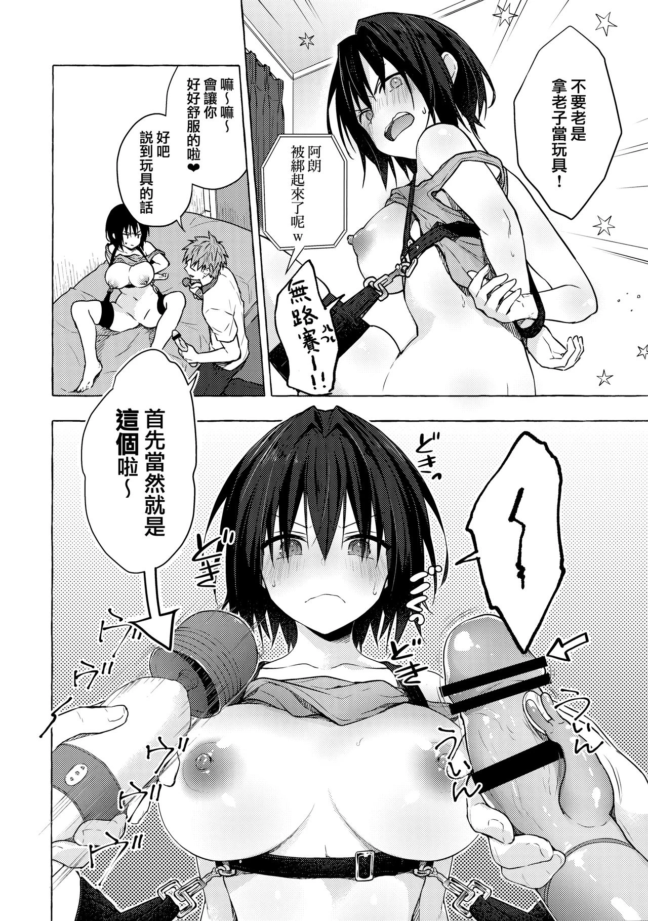 [日本漫画] TS郎君之性生活 单本,巨乳大奶,女学生,cosplay,性转换#[26P]-7