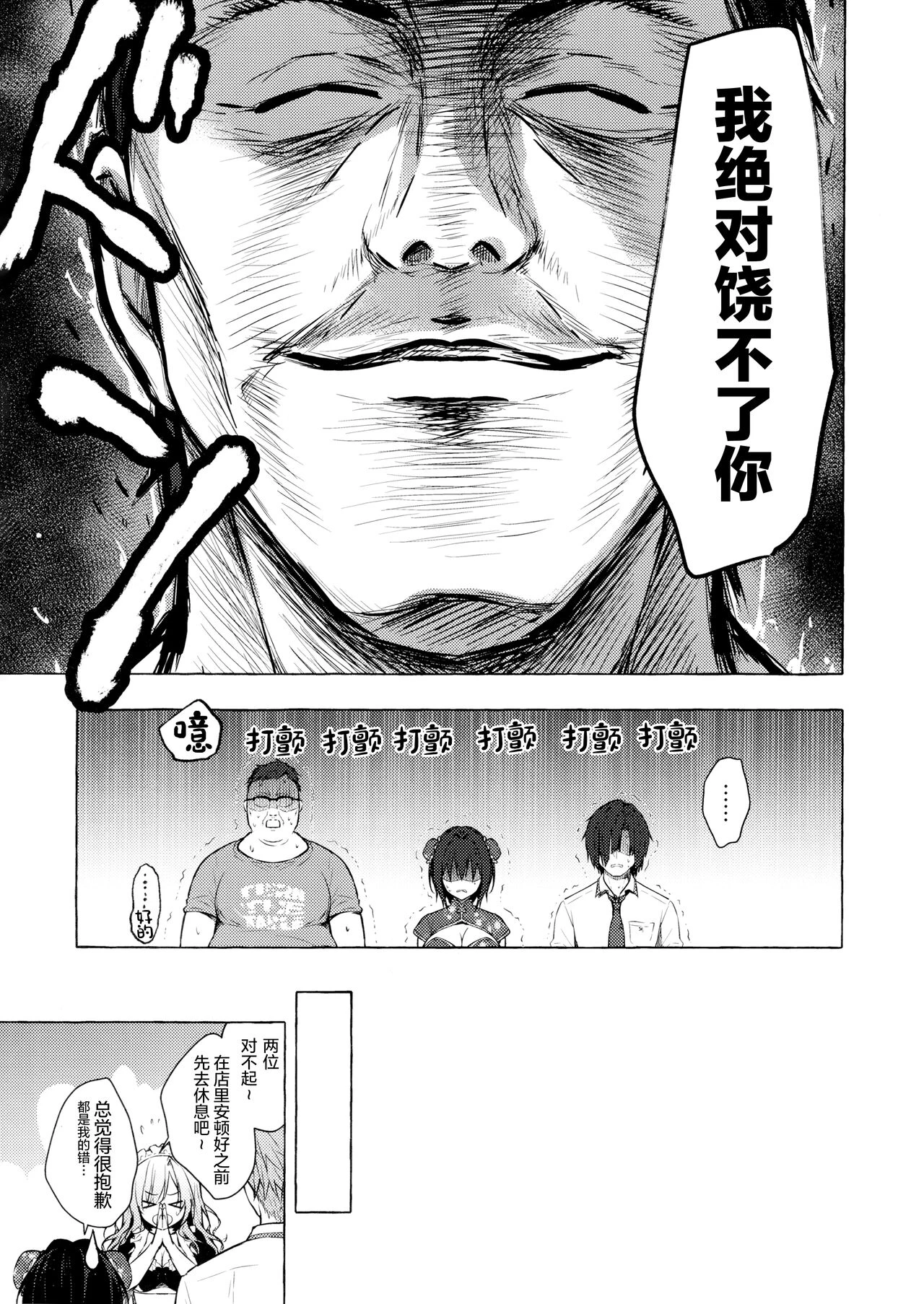[日本漫画] TS郎君之性生活 单本,巨乳大奶,女学生,cosplay,性转换#[26P]-10