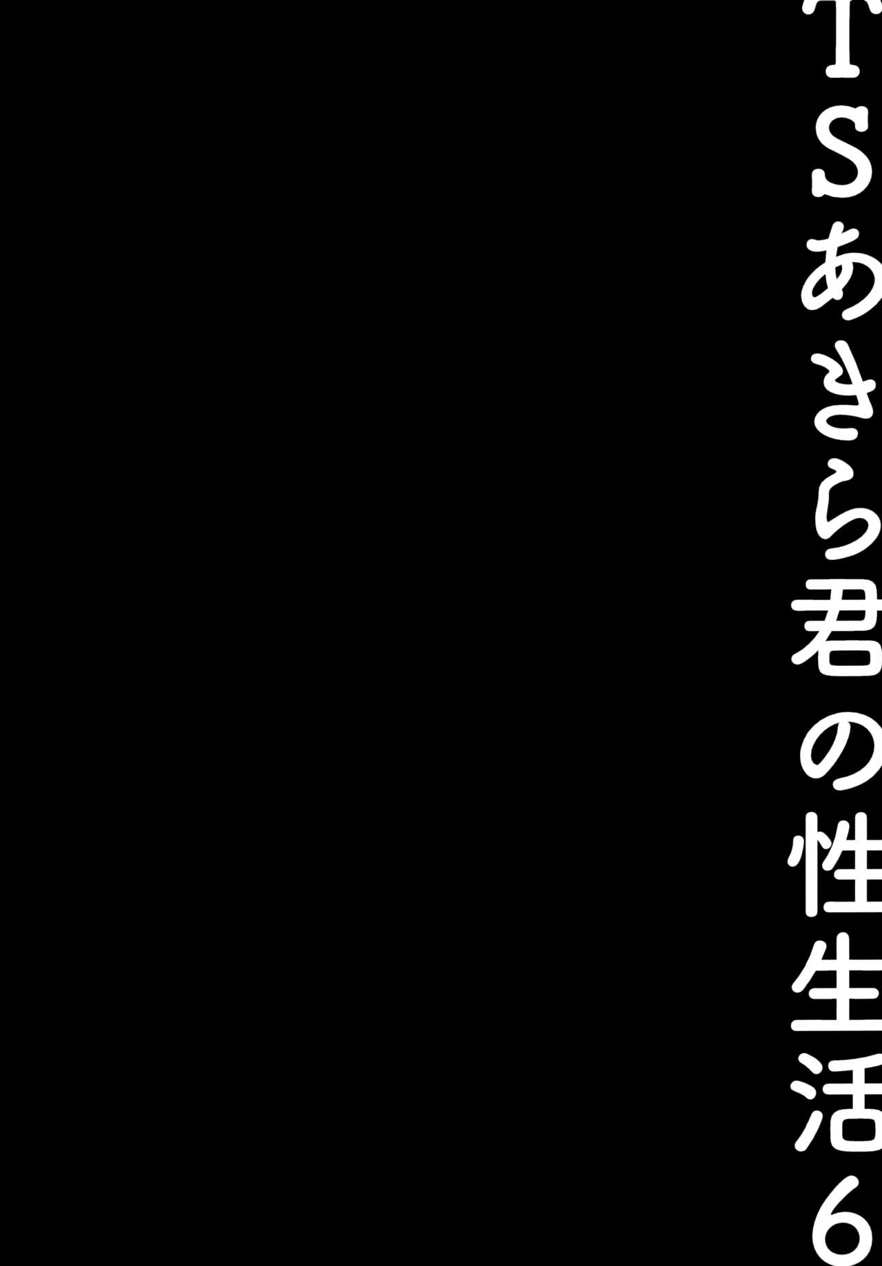 [日本漫画] TS郎君之性生活 单本,巨乳大奶,女学生,cosplay,性转换#[26P]-11