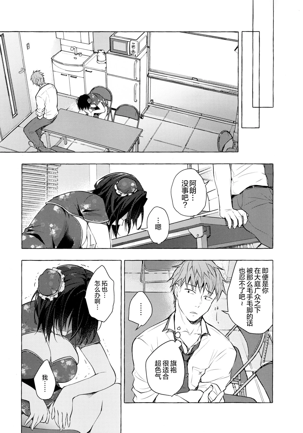 [日本漫画] TS郎君之性生活 单本,巨乳大奶,女学生,cosplay,性转换#[26P]-12