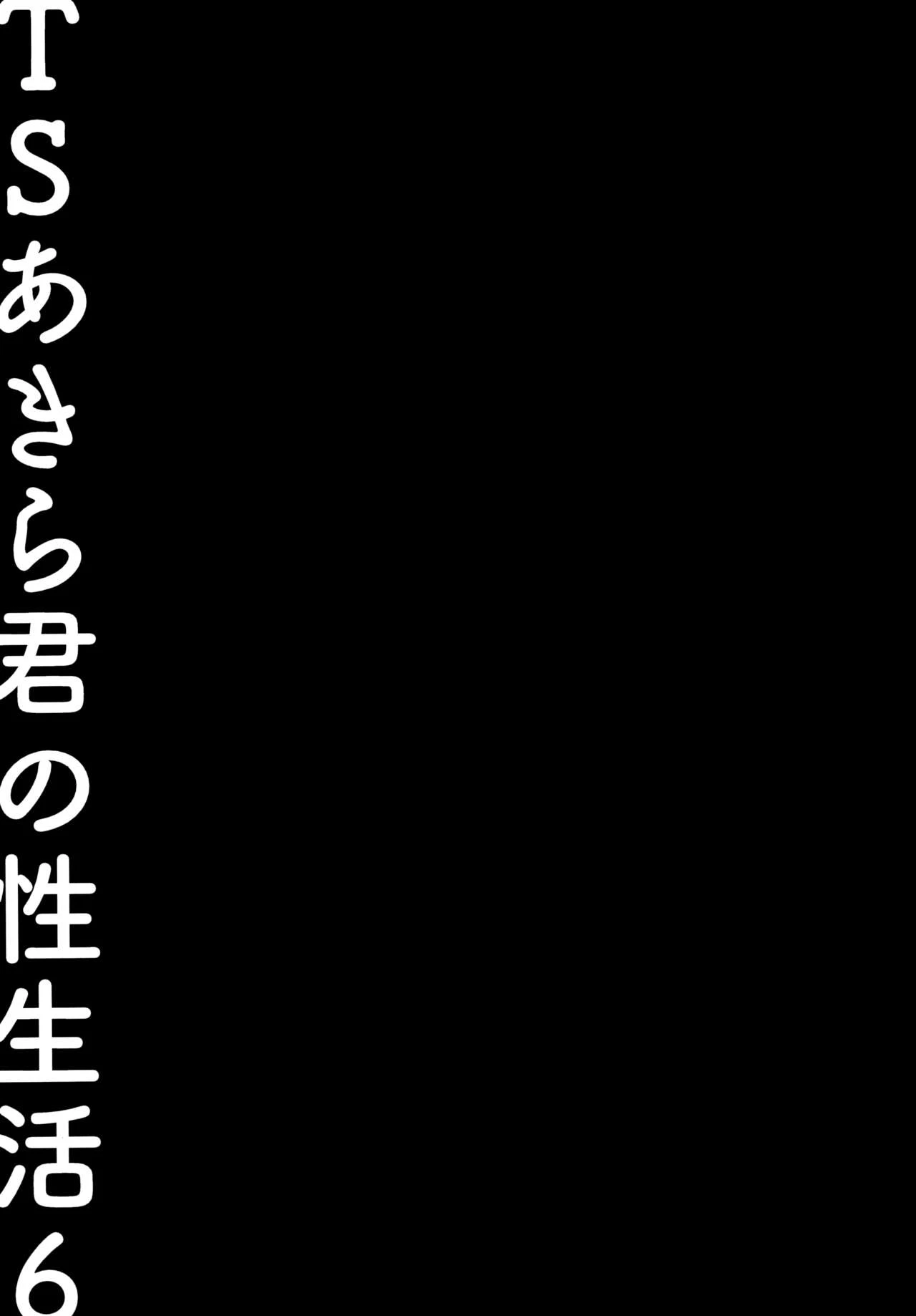 [日本漫画] TS郎君之性生活 单本,巨乳大奶,女学生,cosplay,性转换#[26P]-22