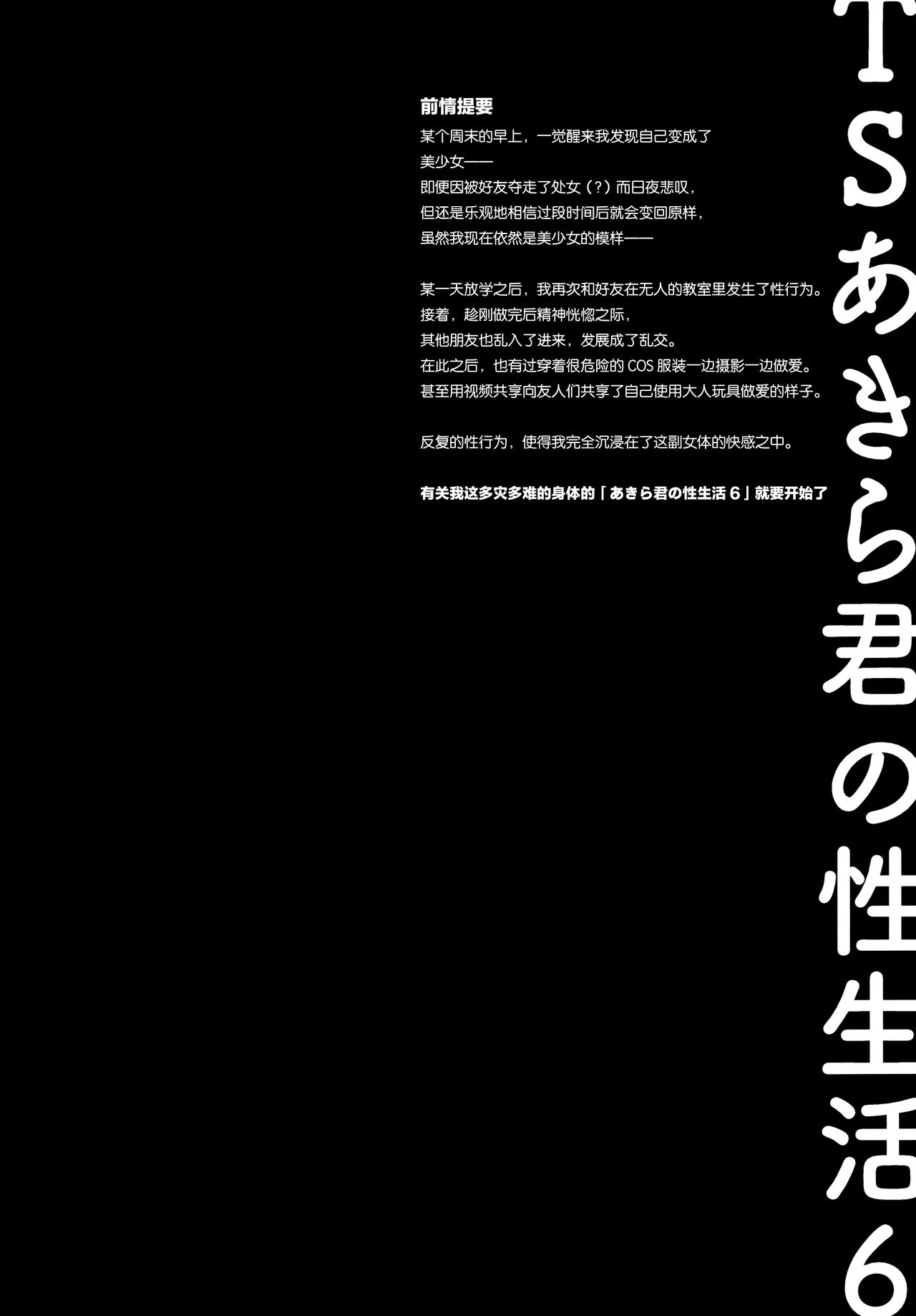 [日本漫画] TS郎君之性生活 单本,巨乳大奶,女学生,cosplay,性转换#[26P]-3