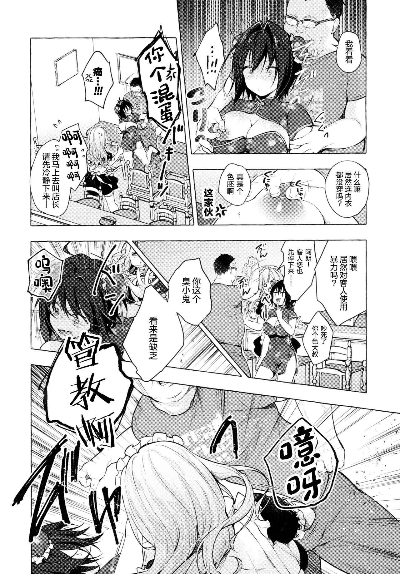 [日本漫画] TS郎君之性生活 单本,巨乳大奶,女学生,cosplay,性转换#[26P]-7