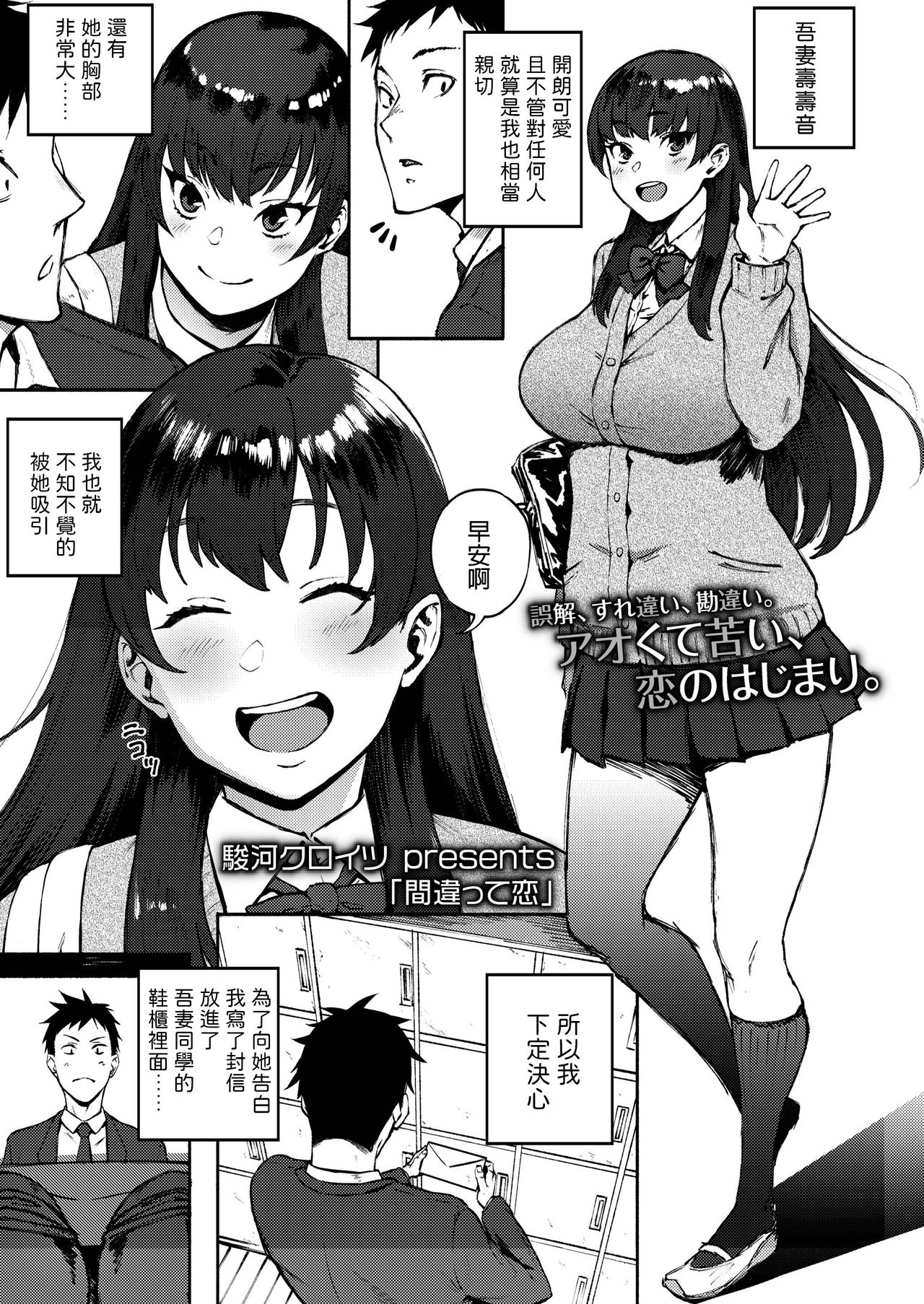 [Manga] Wrongly love Single book, female student, virgin#[30P]-1