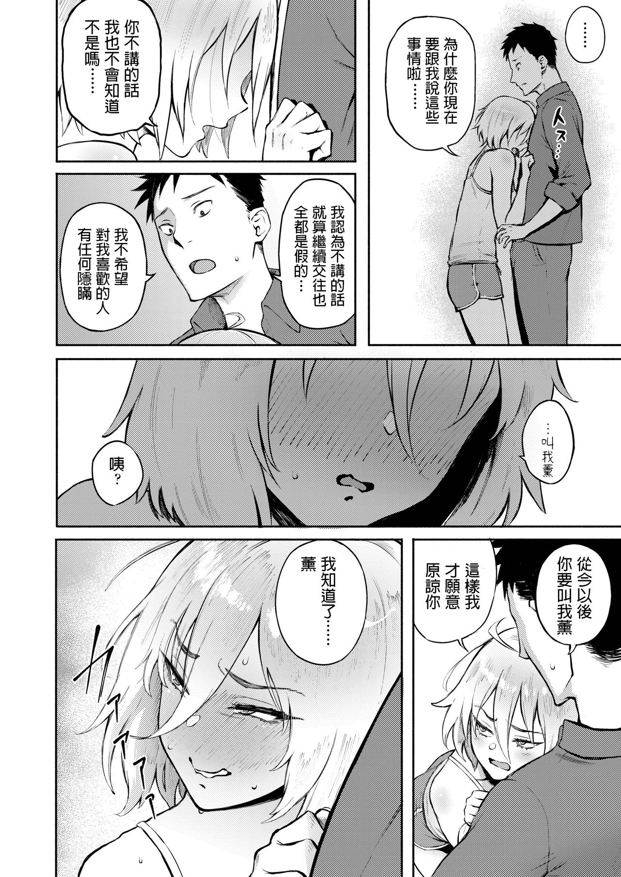 [Manga] Wrongly love Single book, female student, virgin#[30P]-10
