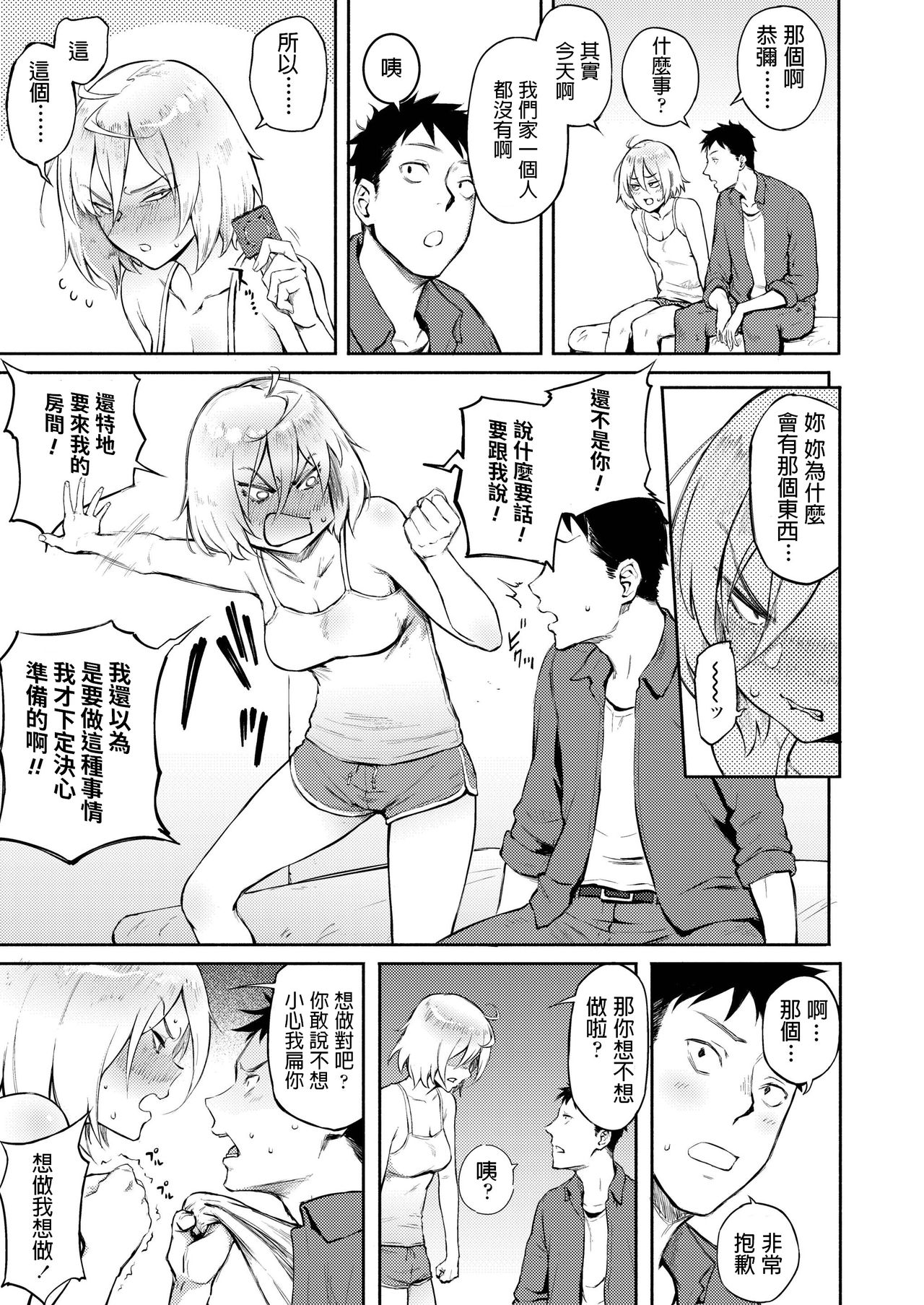 [Manga] Wrongly love Single book, female student, virgin#[30P]-11